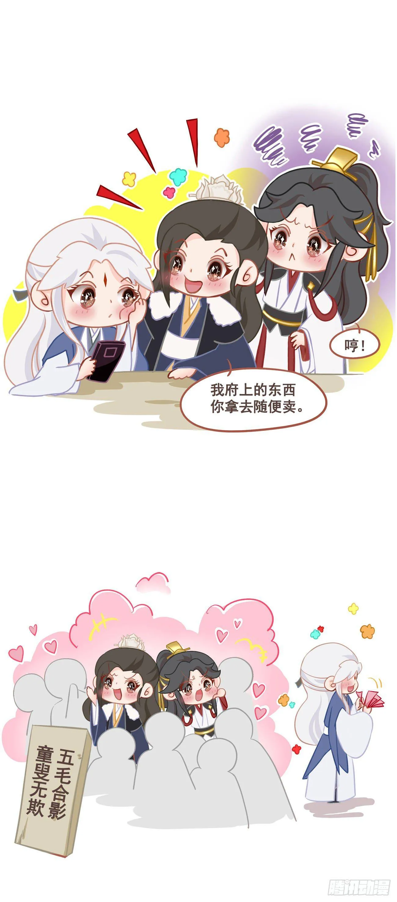 番外-端午特别篇 第9页
