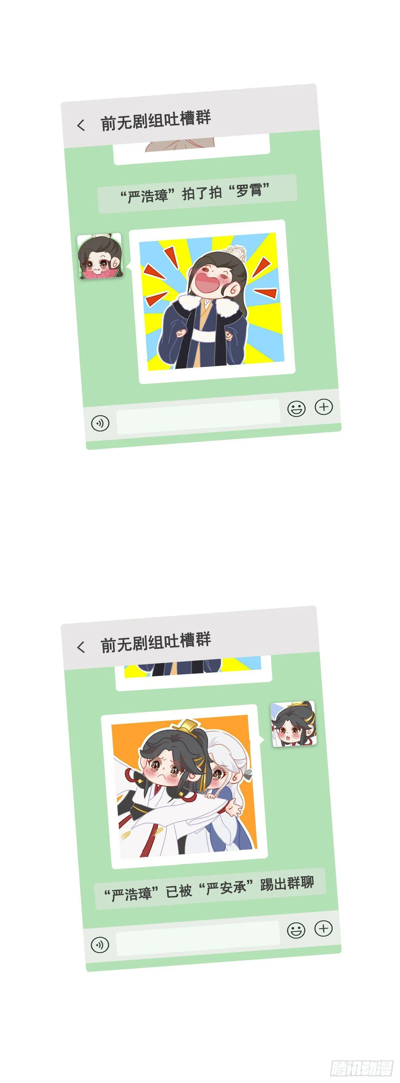 番外-端午特别篇 第11页