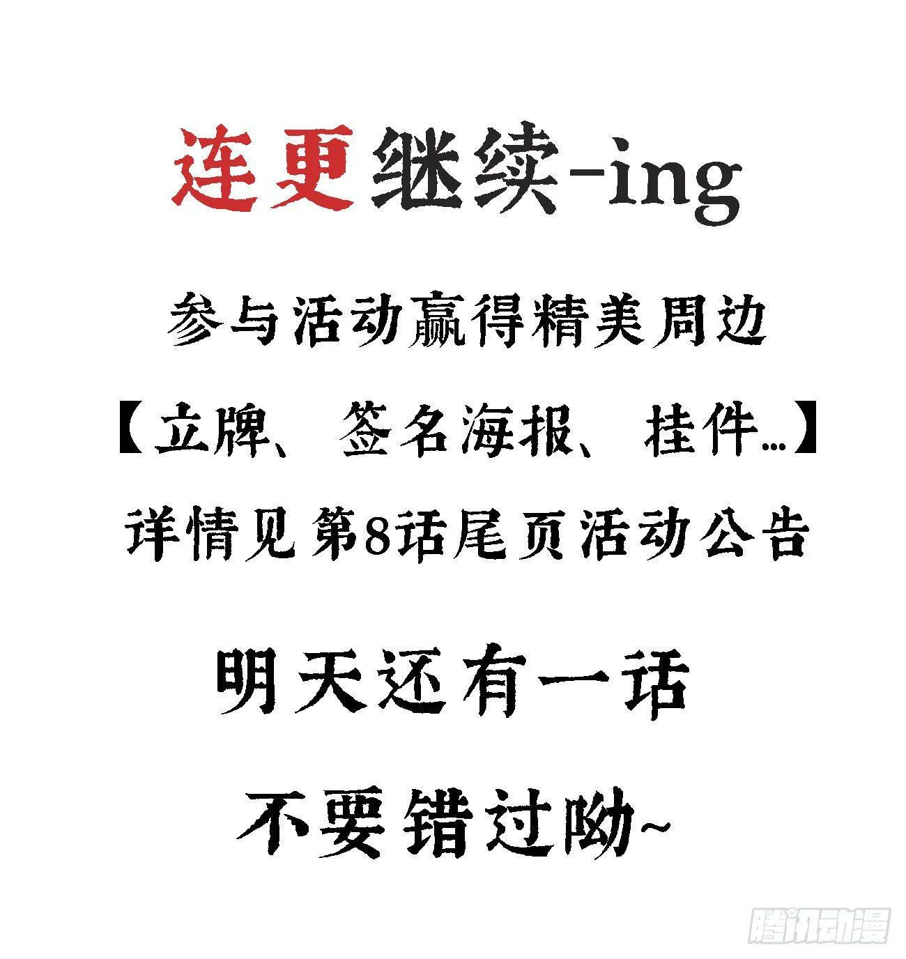 番外-端午特别篇 第14页