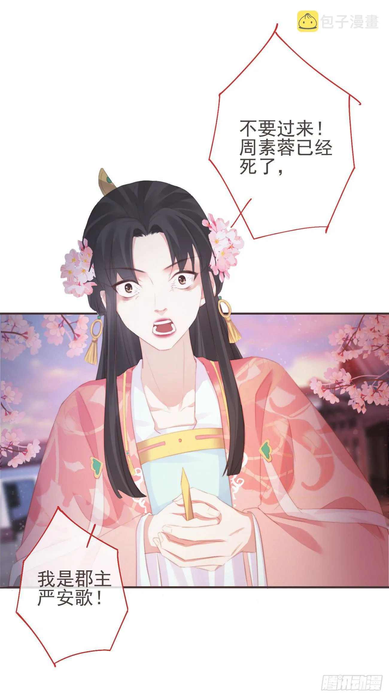10-假的始终是假的 第8页