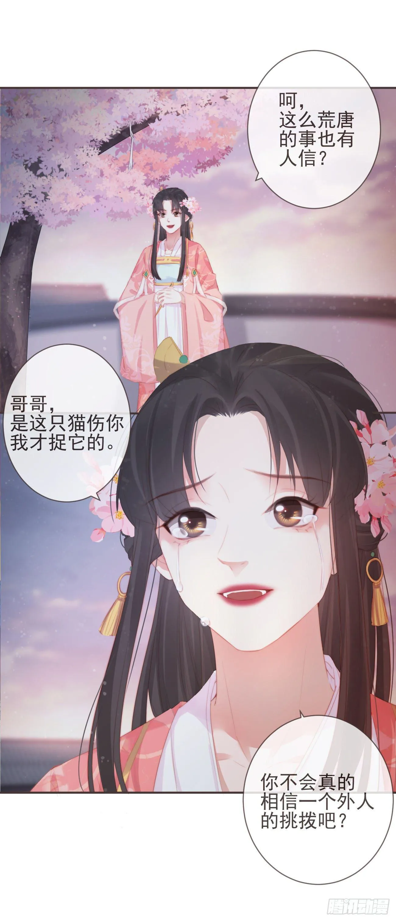 10-假的始终是假的 第11页