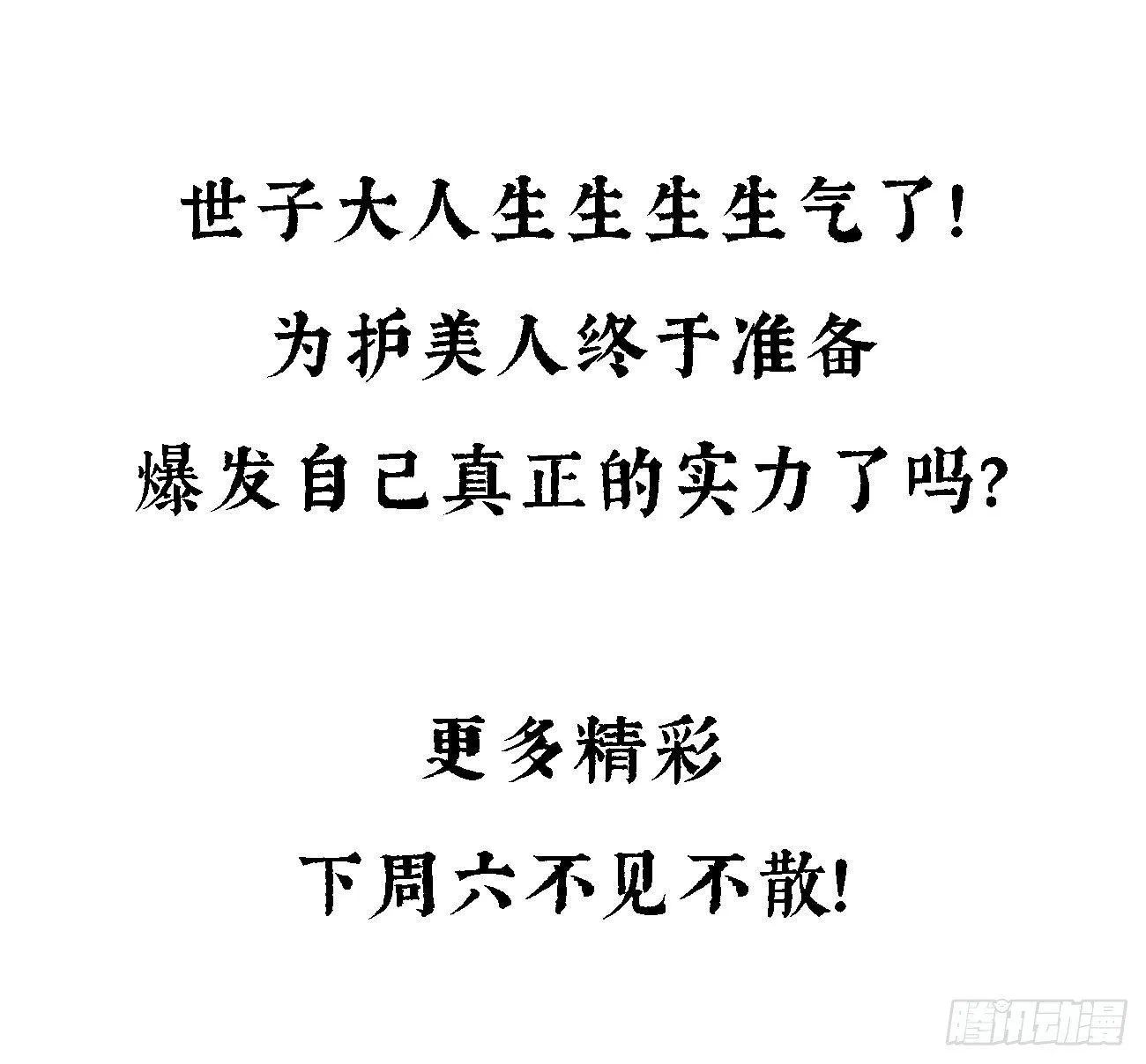 10-假的始终是假的 第28页