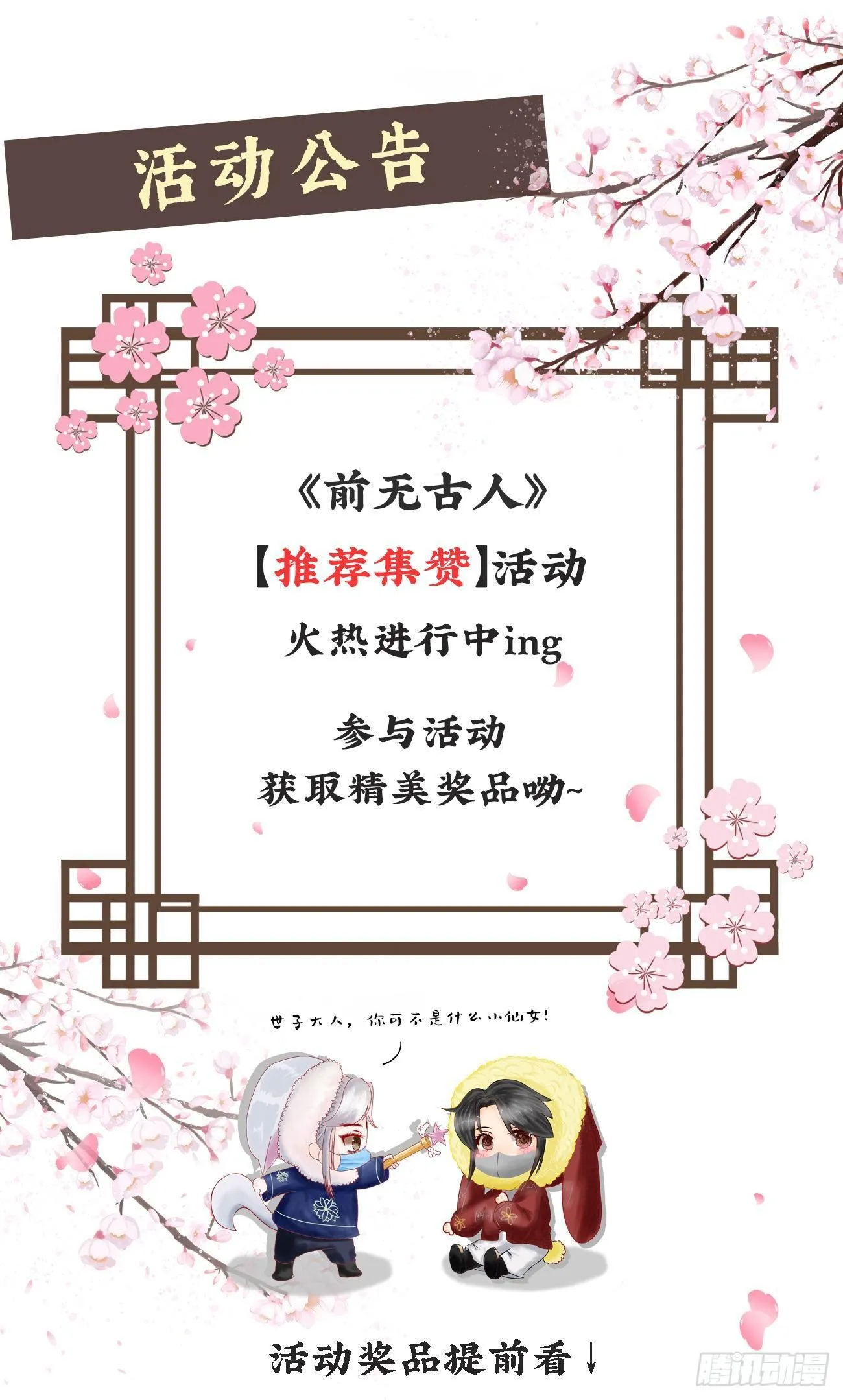 10-假的始终是假的 第29页
