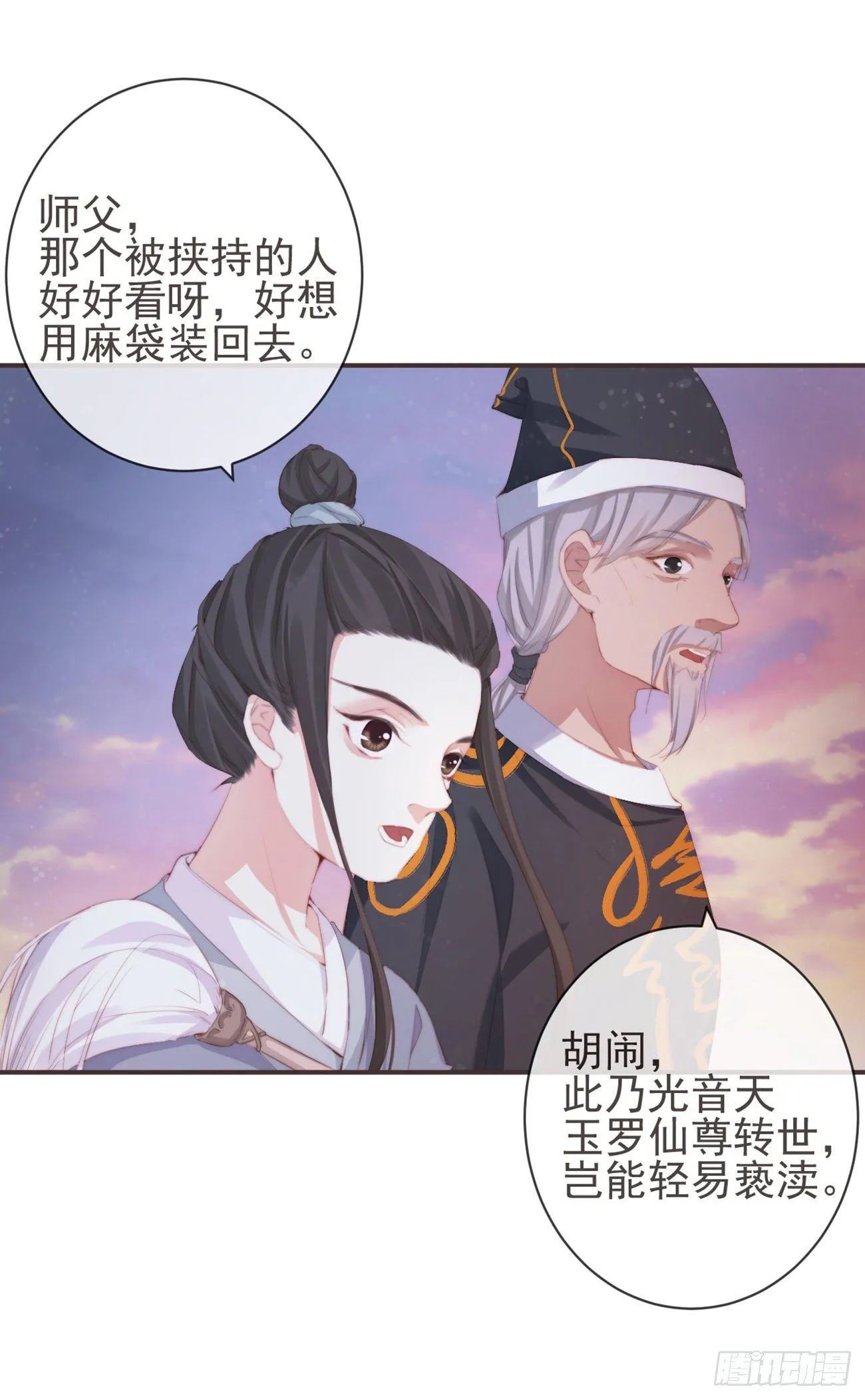 11-羁绊之印 第3页