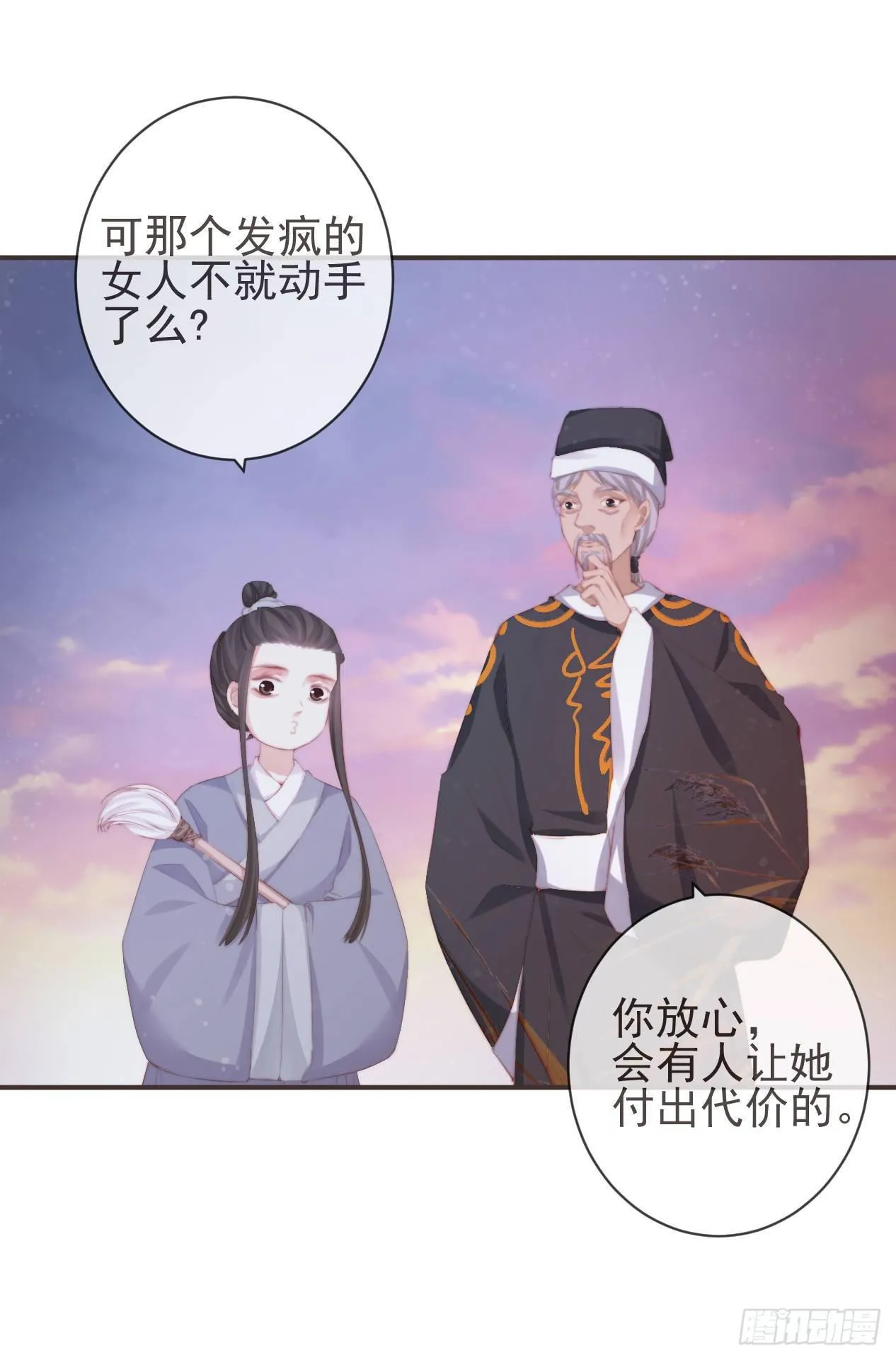 11-羁绊之印 第4页