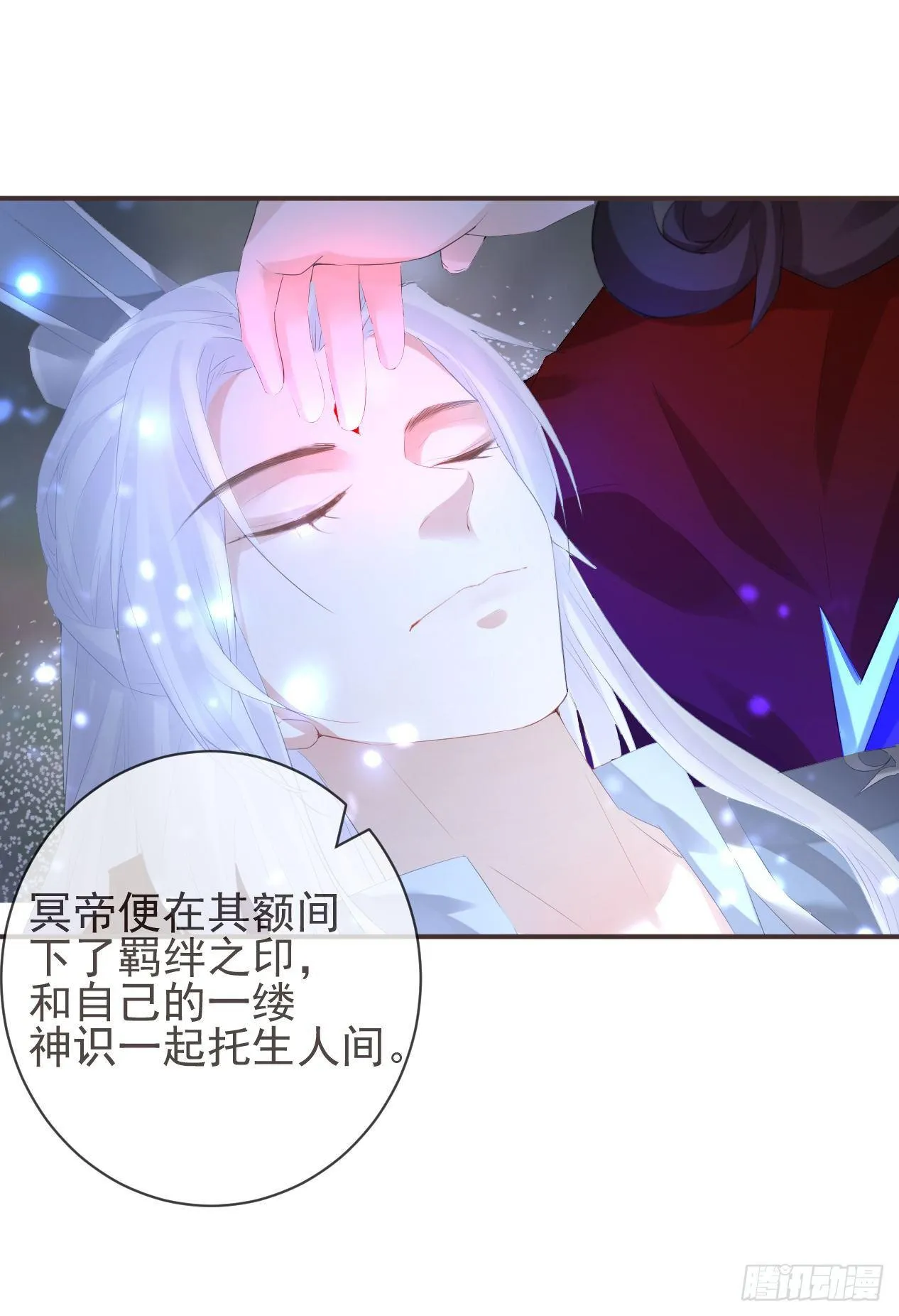 11-羁绊之印 第8页