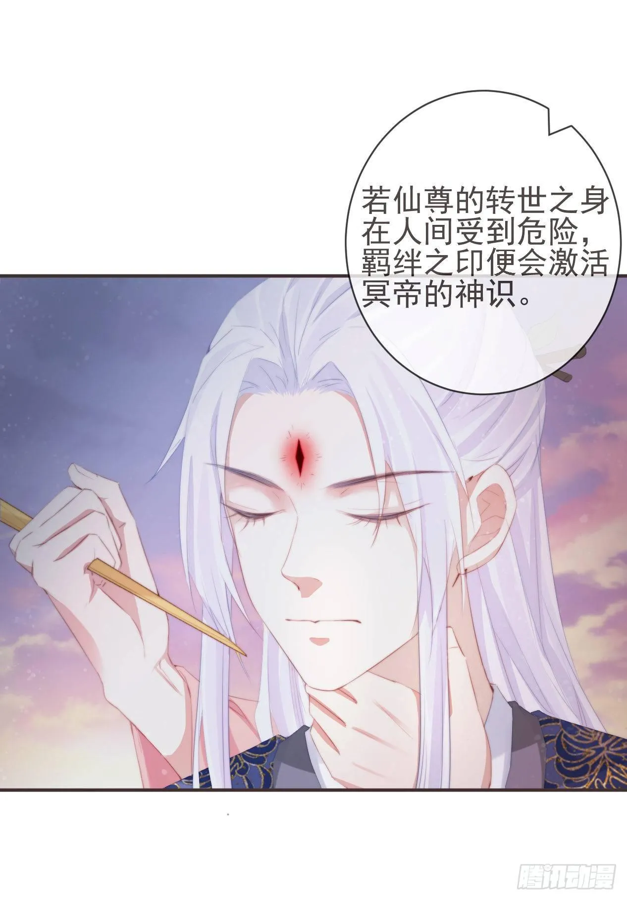 11-羁绊之印 第9页