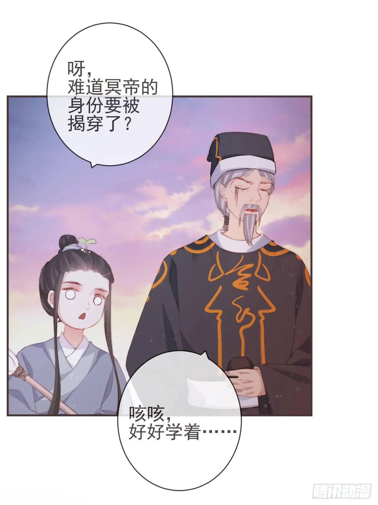 11-羁绊之印 第23页