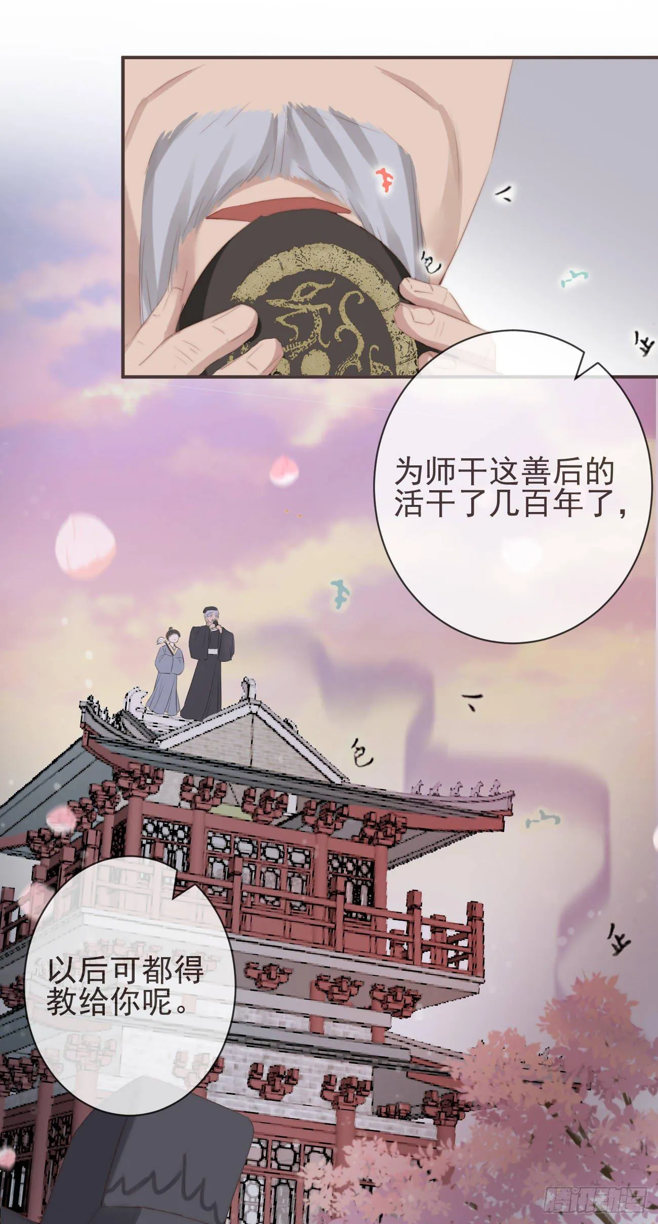 11-羁绊之印 第24页