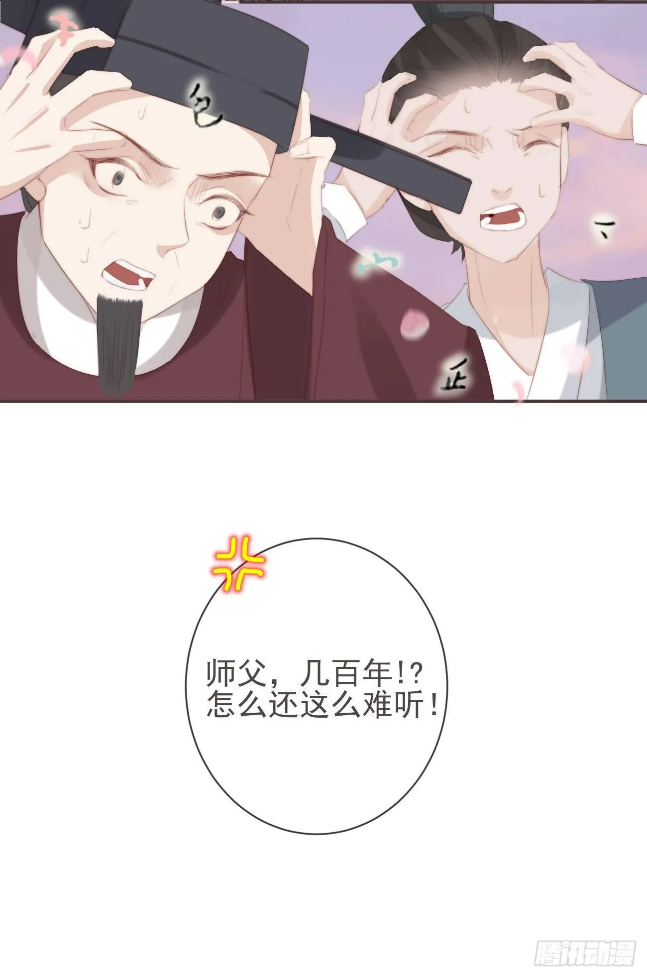 11-羁绊之印 第25页