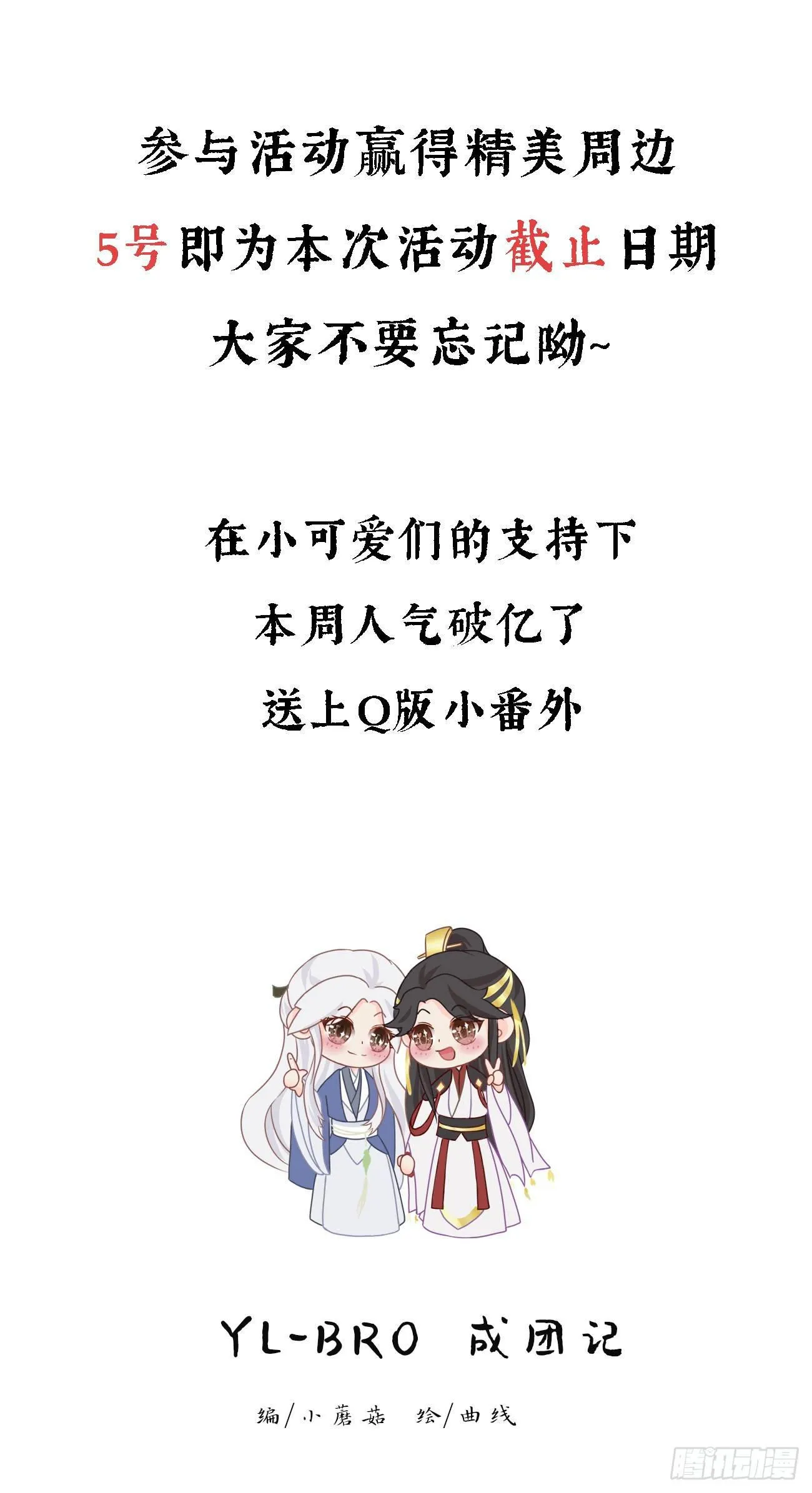 11-羁绊之印 第38页
