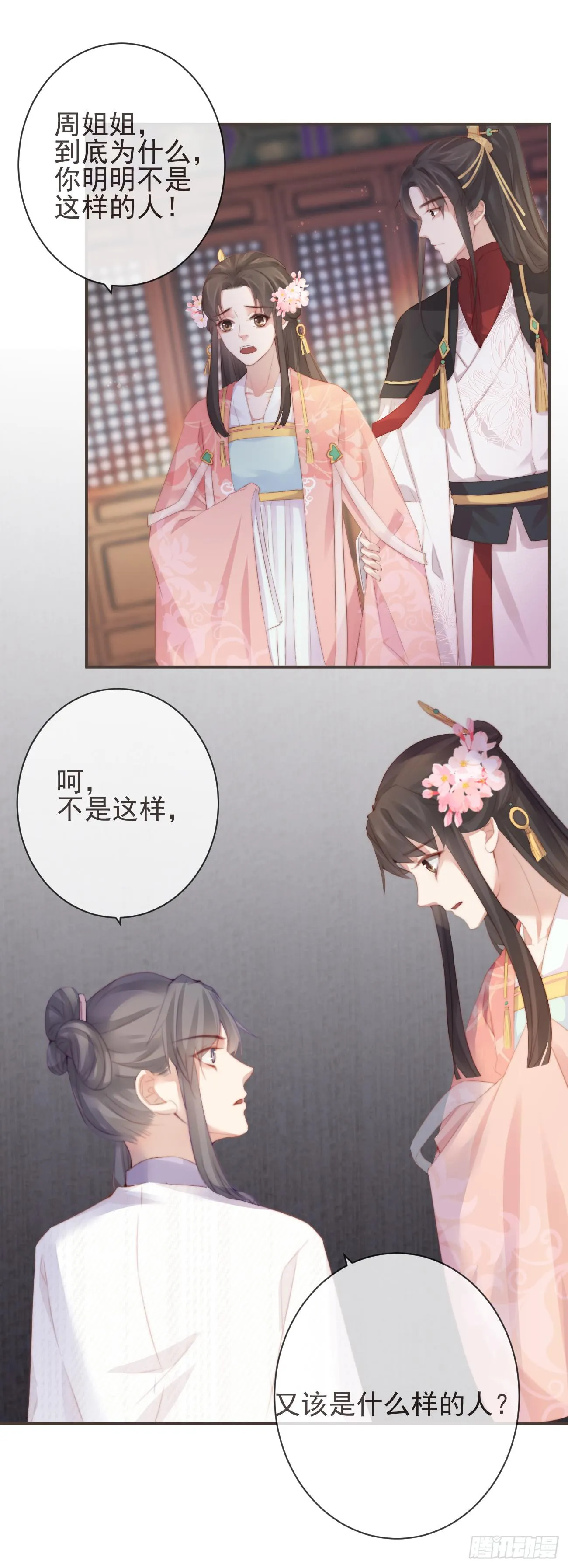 12-因爱成魔 第12页