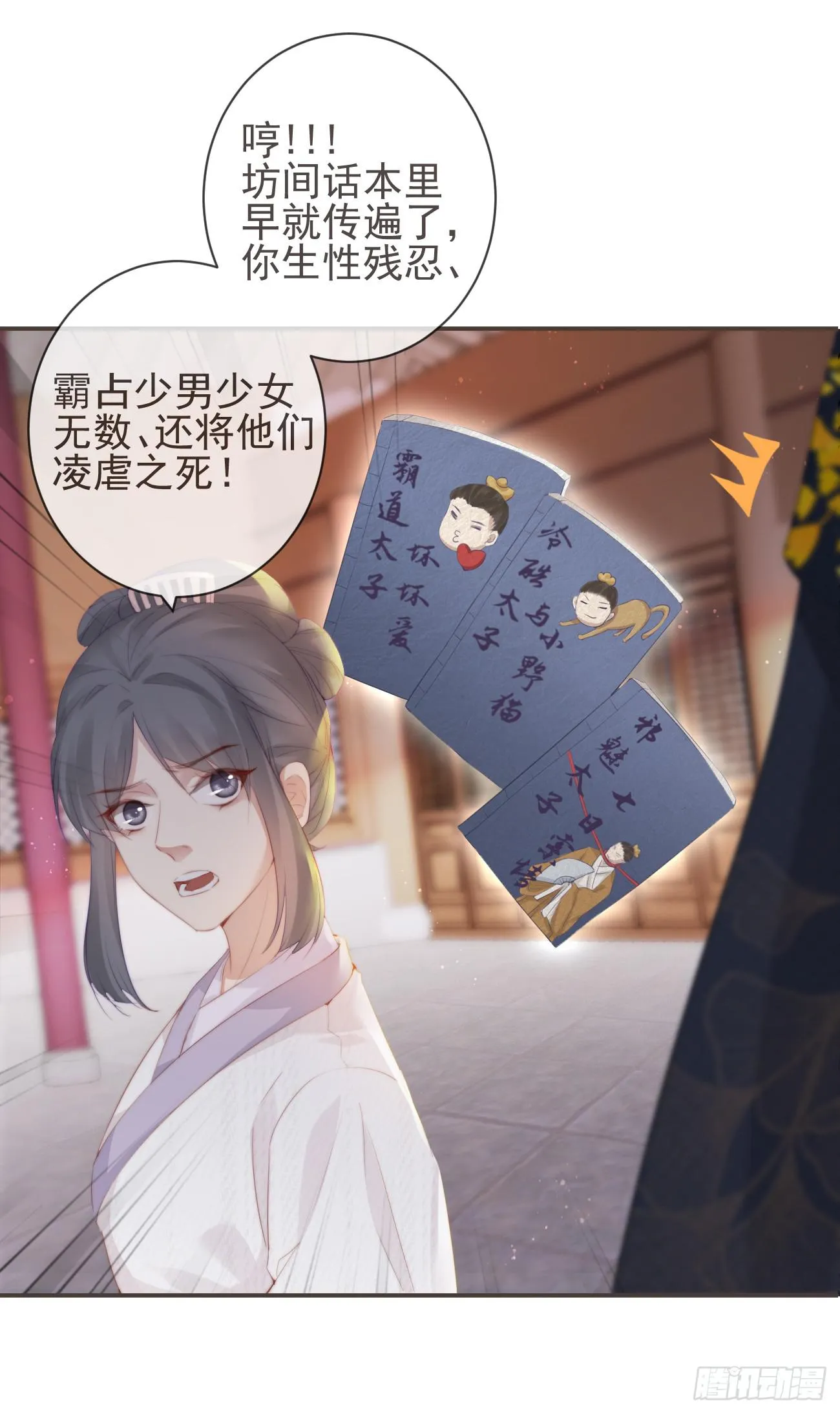 12-因爱成魔 第17页