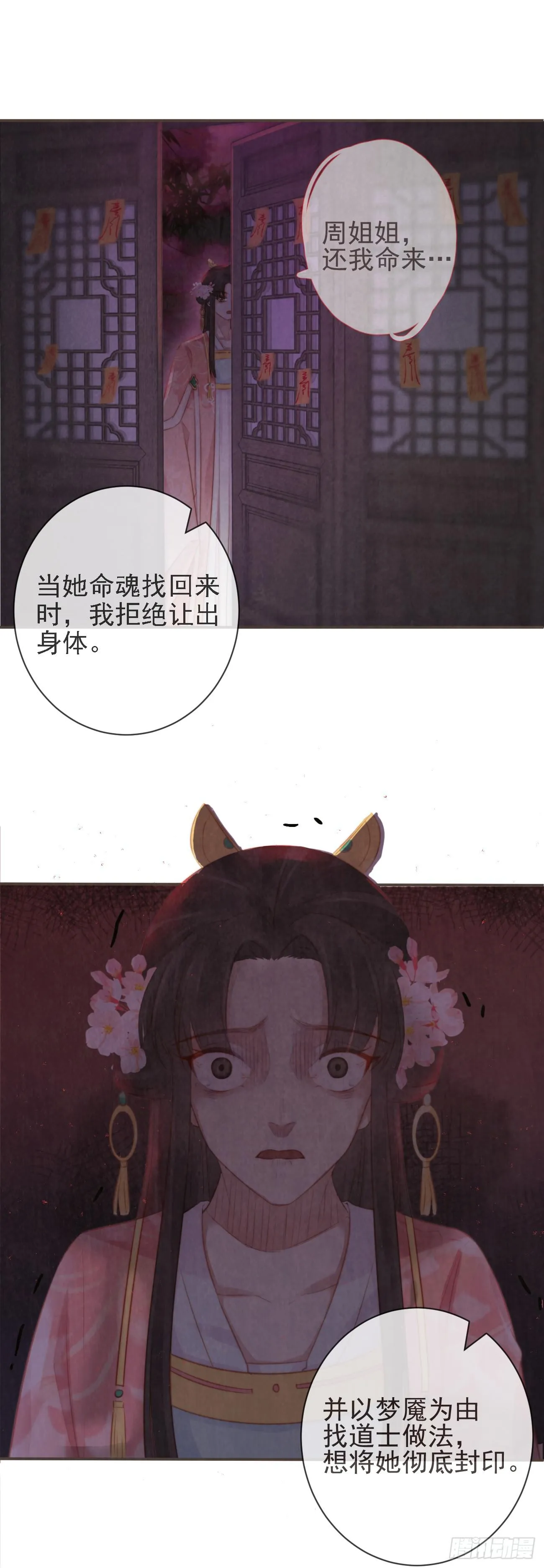 12-因爱成魔 第26页