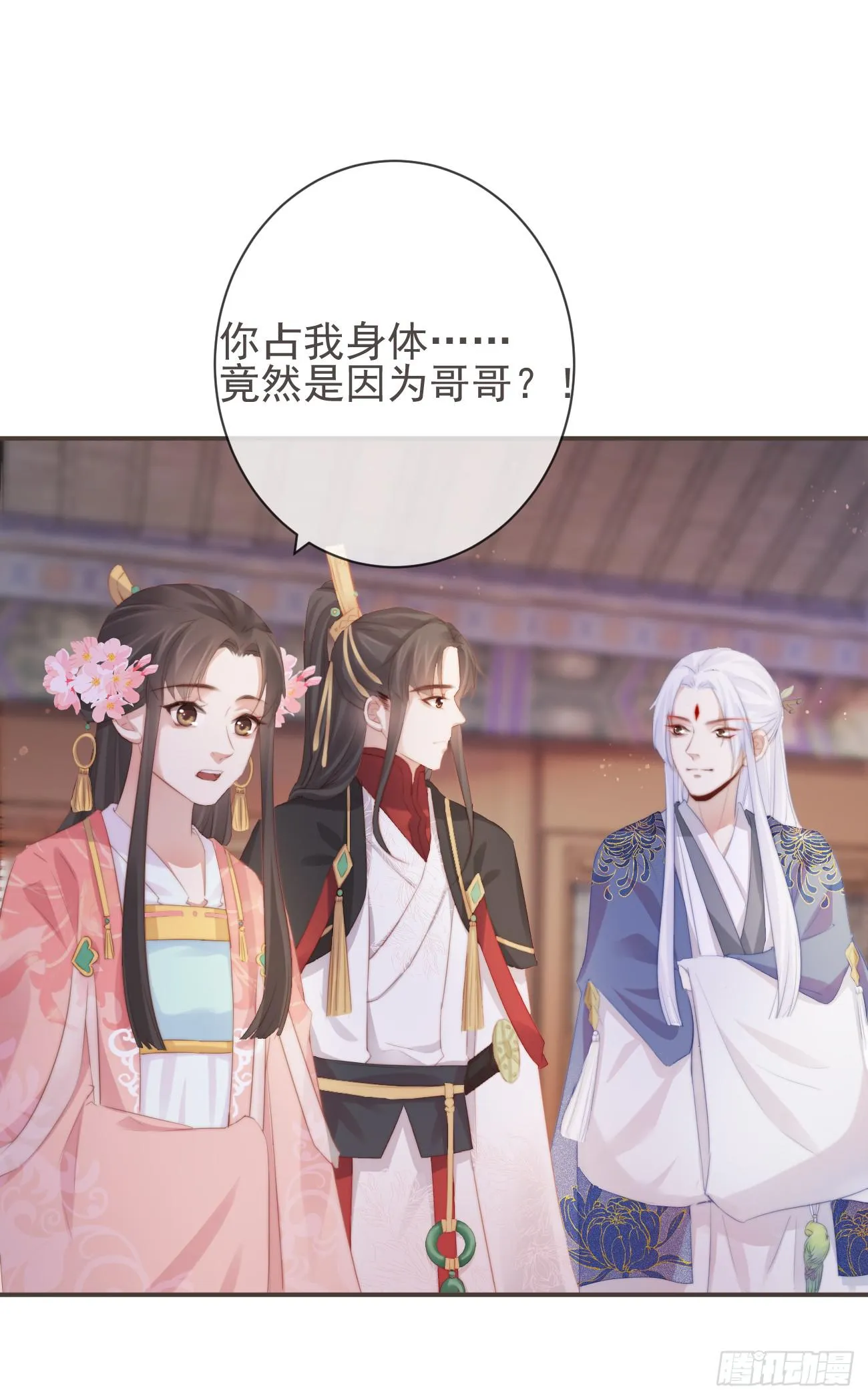 12-因爱成魔 第27页