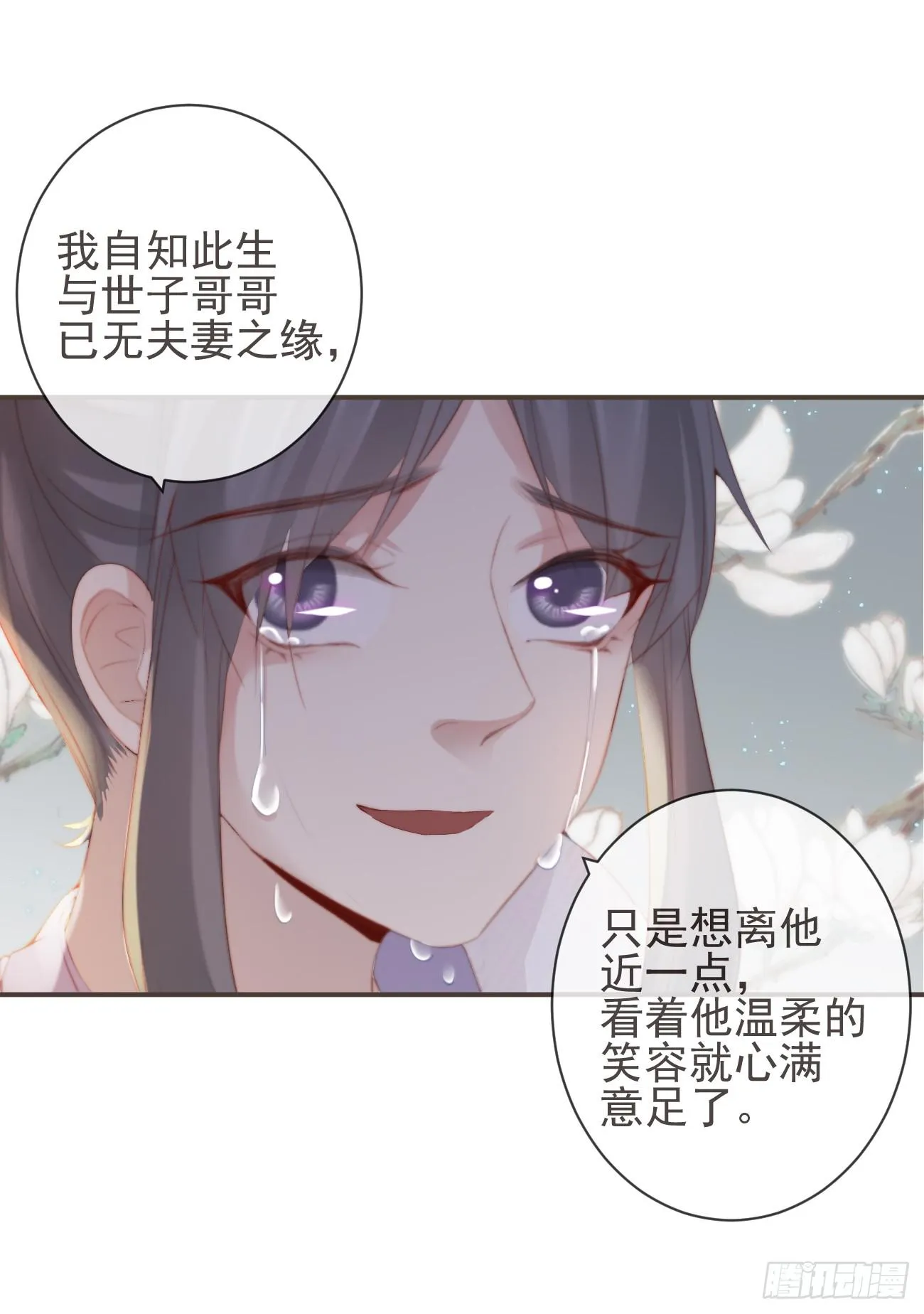 12-因爱成魔 第28页
