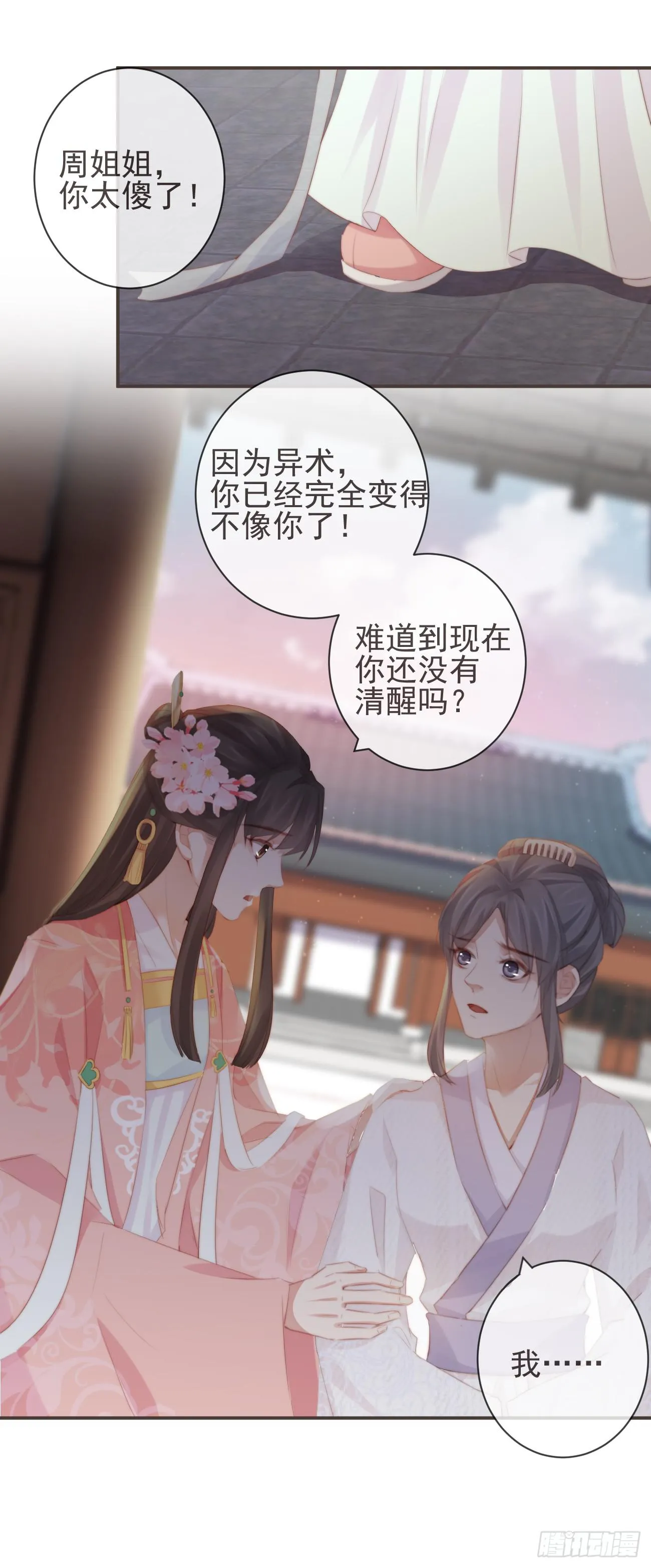 12-因爱成魔 第29页