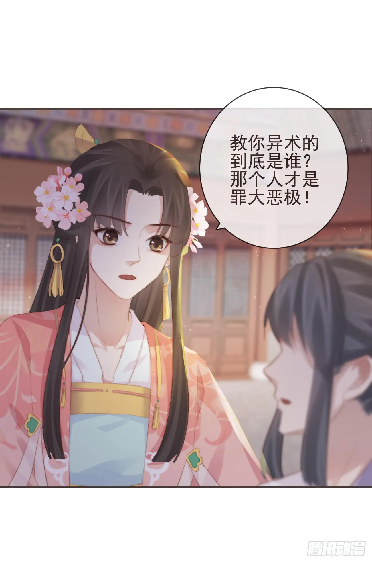 12-因爱成魔 第30页