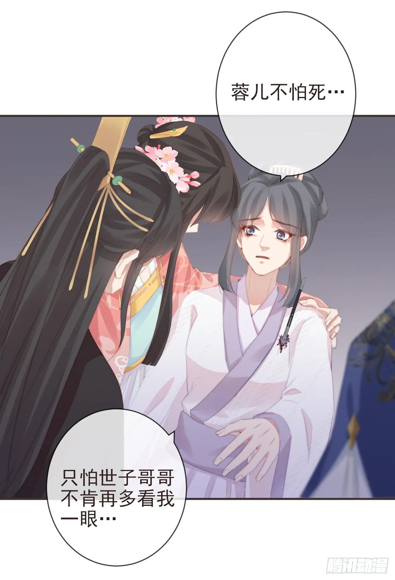 13-知我相思苦 第7页