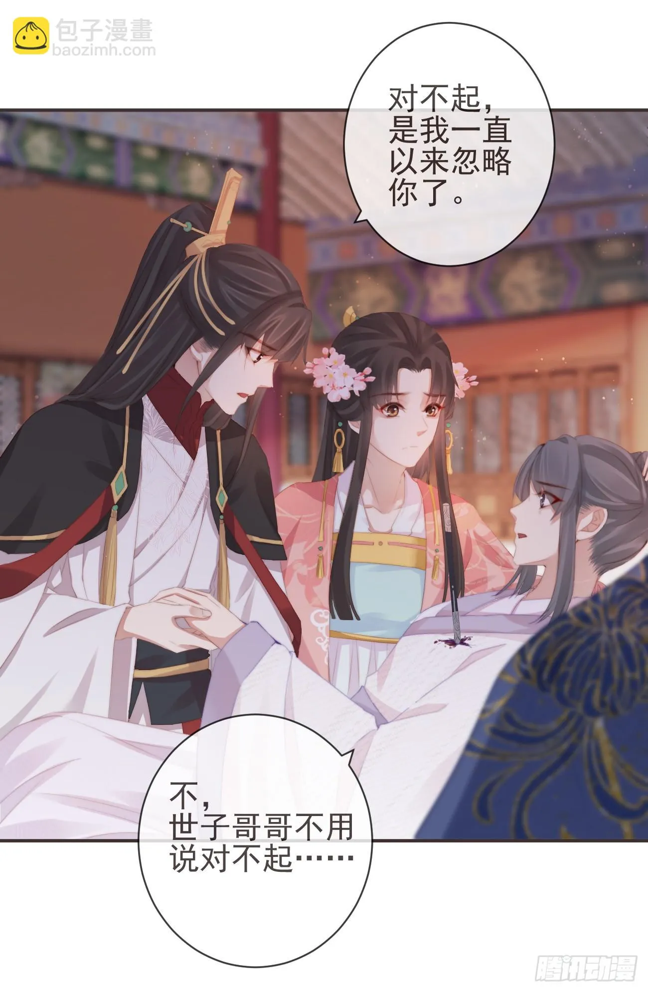 13-知我相思苦 第8页
