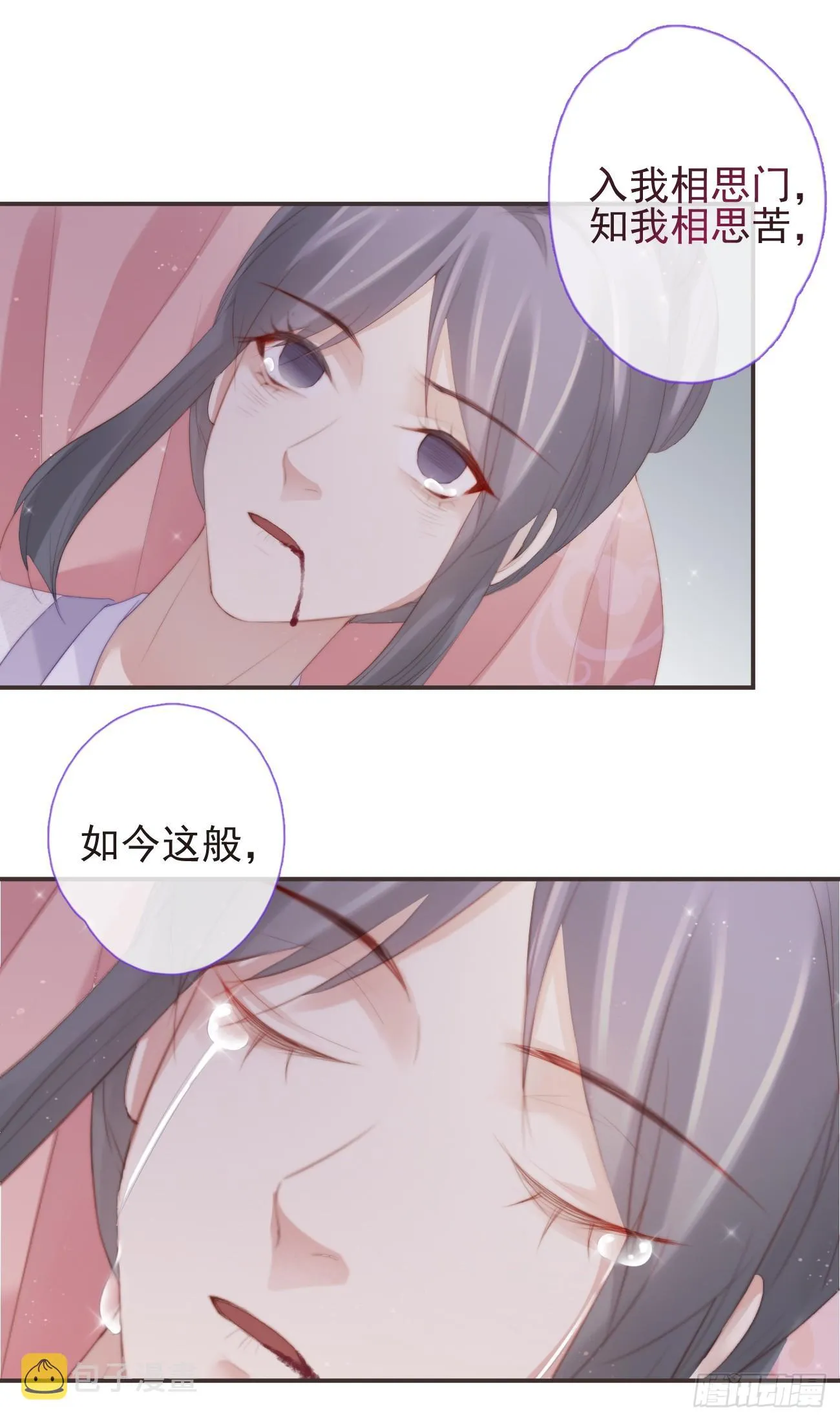 13-知我相思苦 第11页