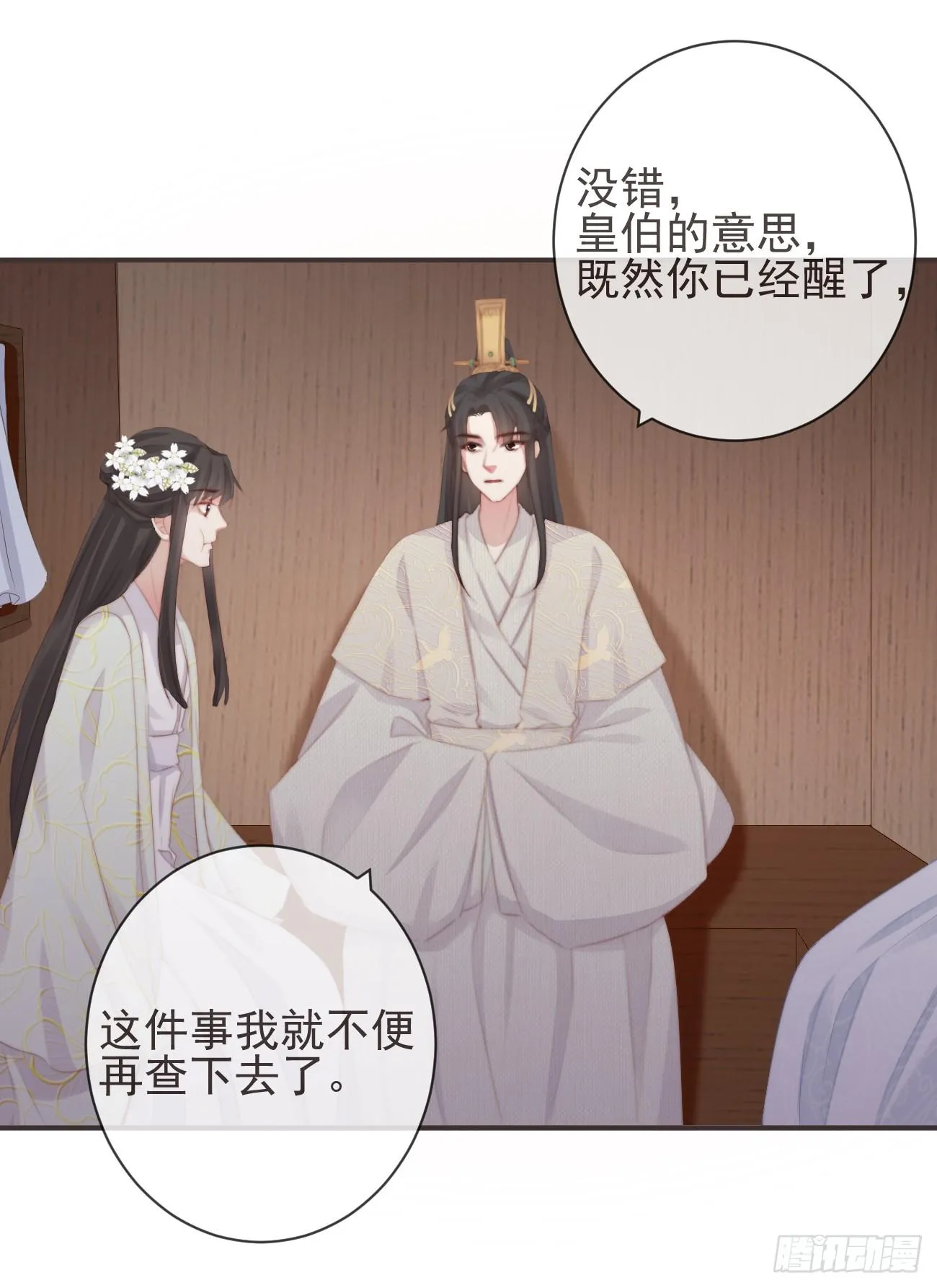 13-知我相思苦 第21页