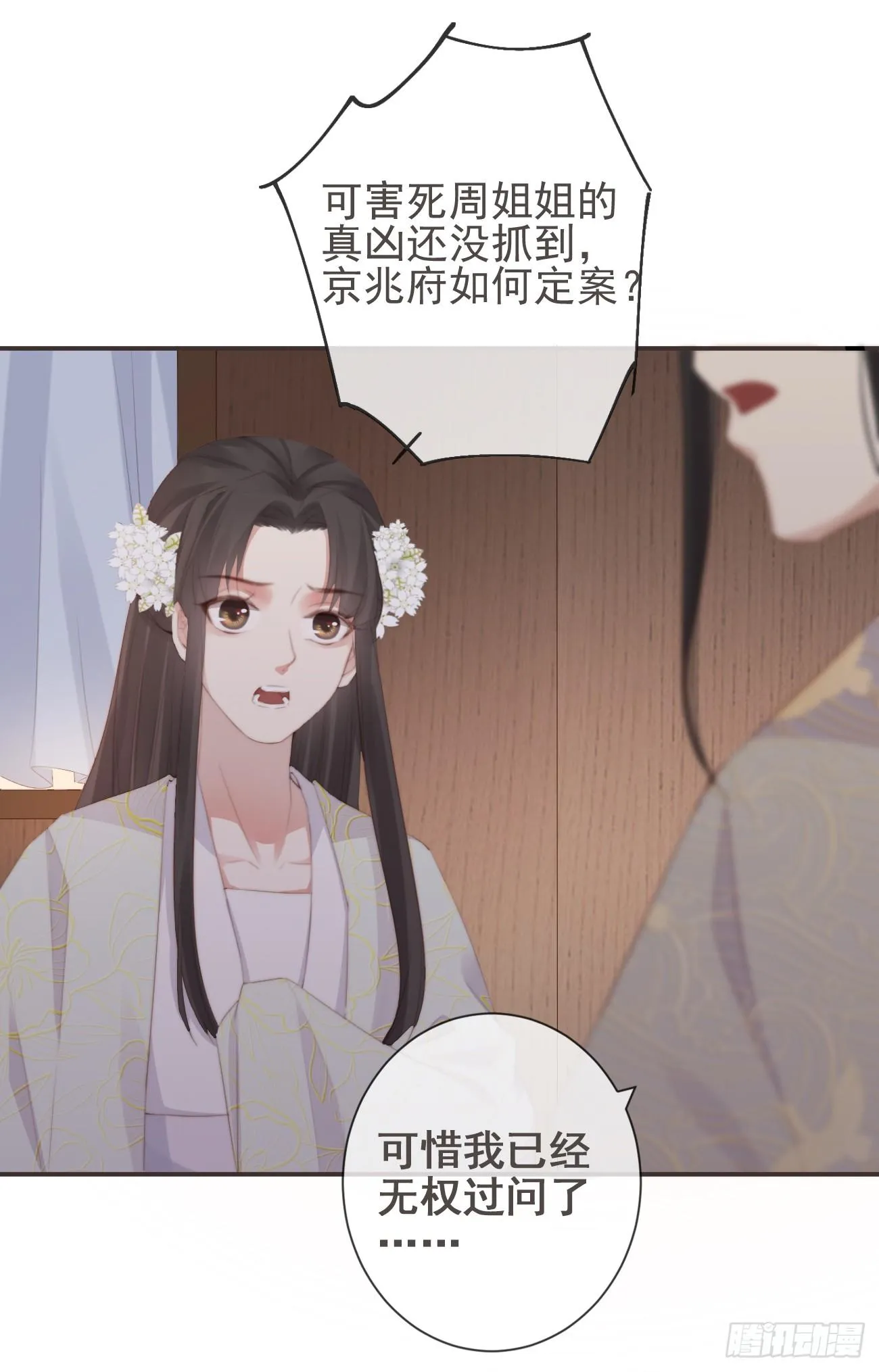 13-知我相思苦 第22页