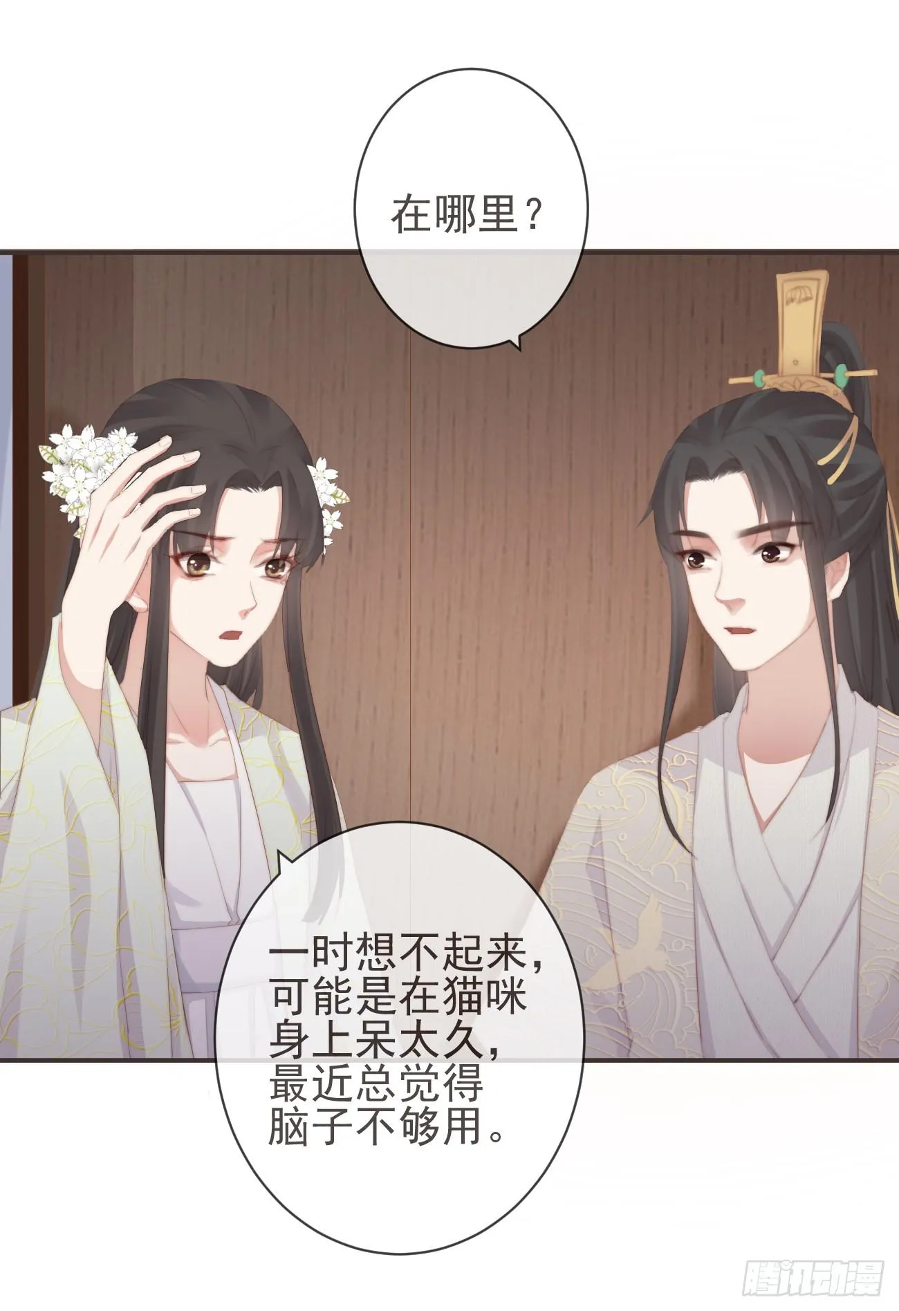 13-知我相思苦 第26页
