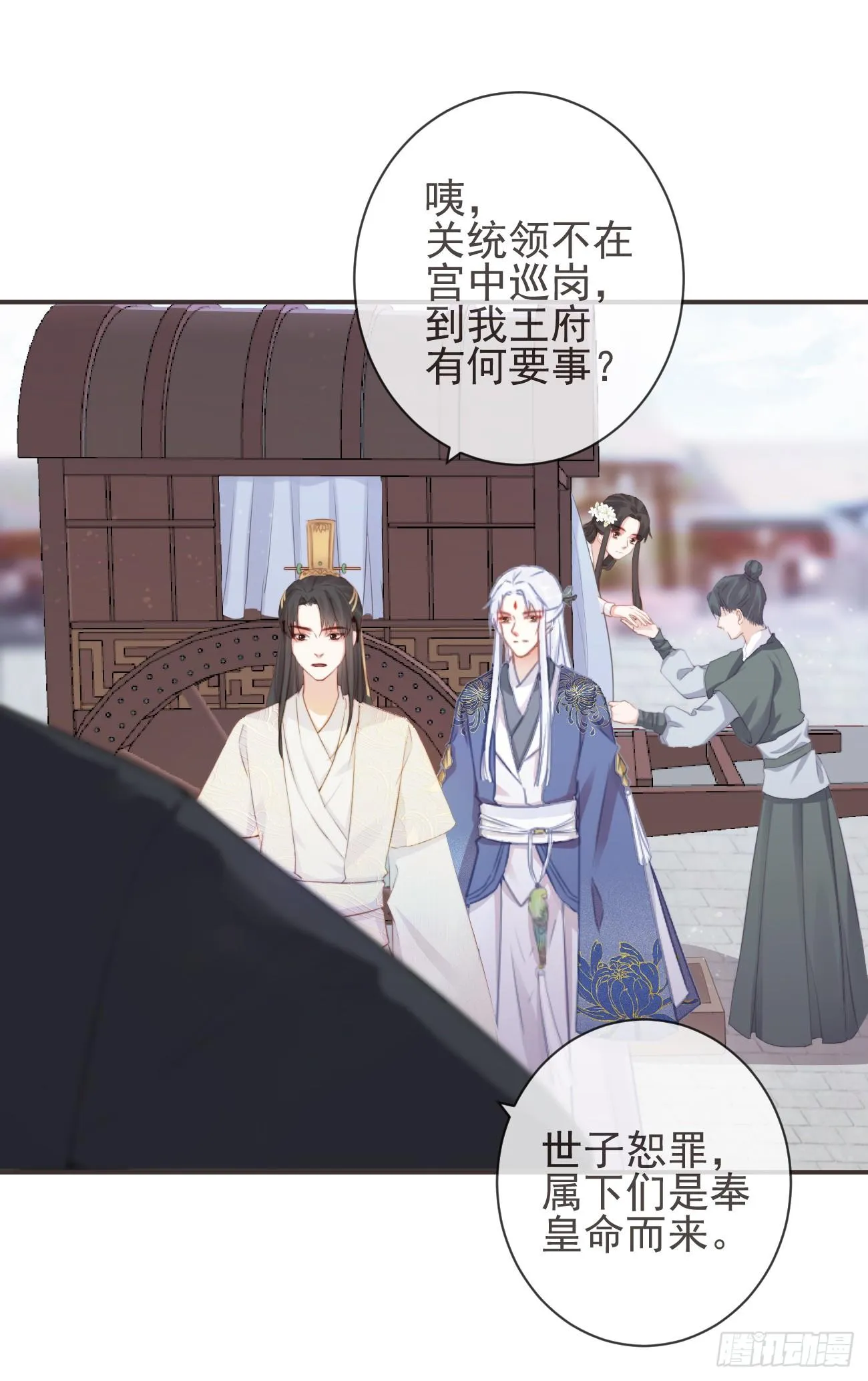 13-知我相思苦 第30页