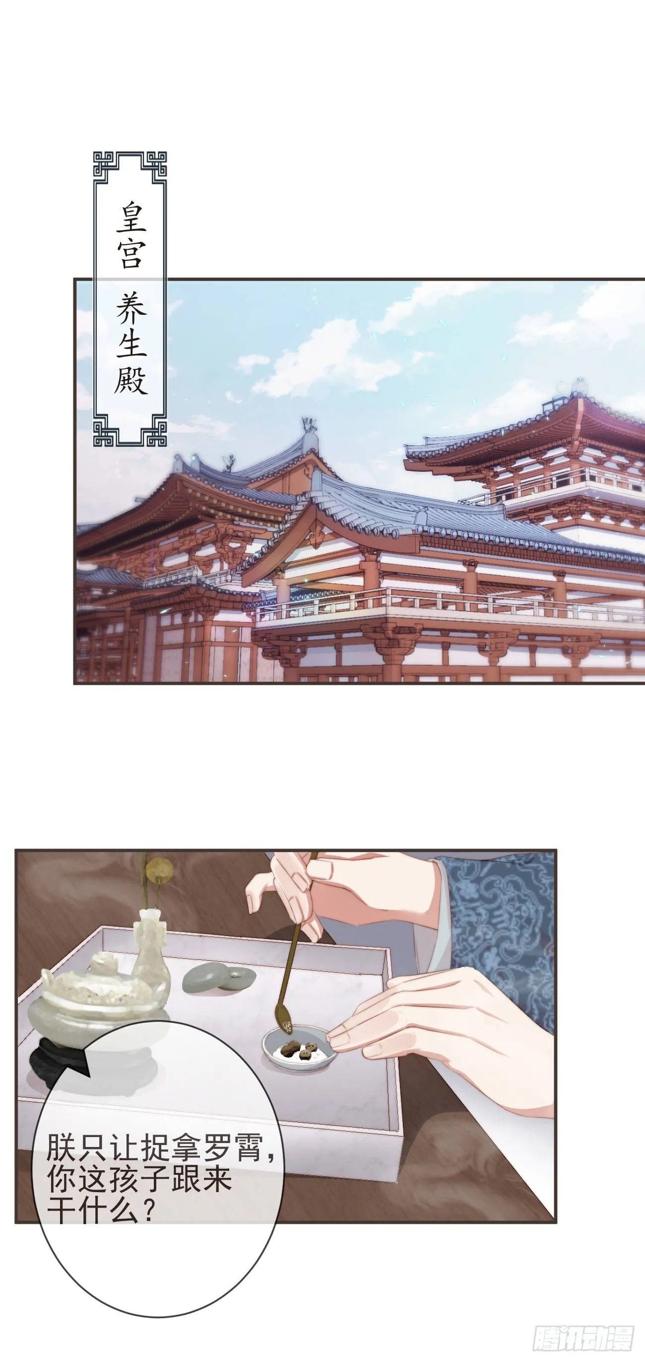 14-陛下要的不是真相 第1页
