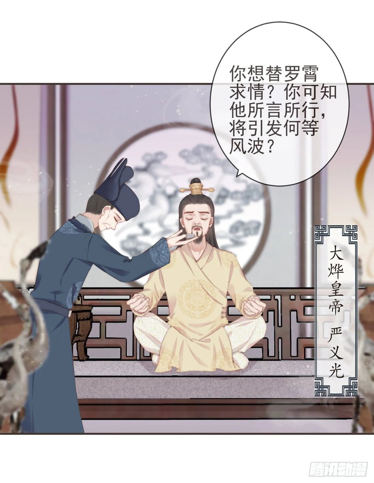 14-陛下要的不是真相 第3页