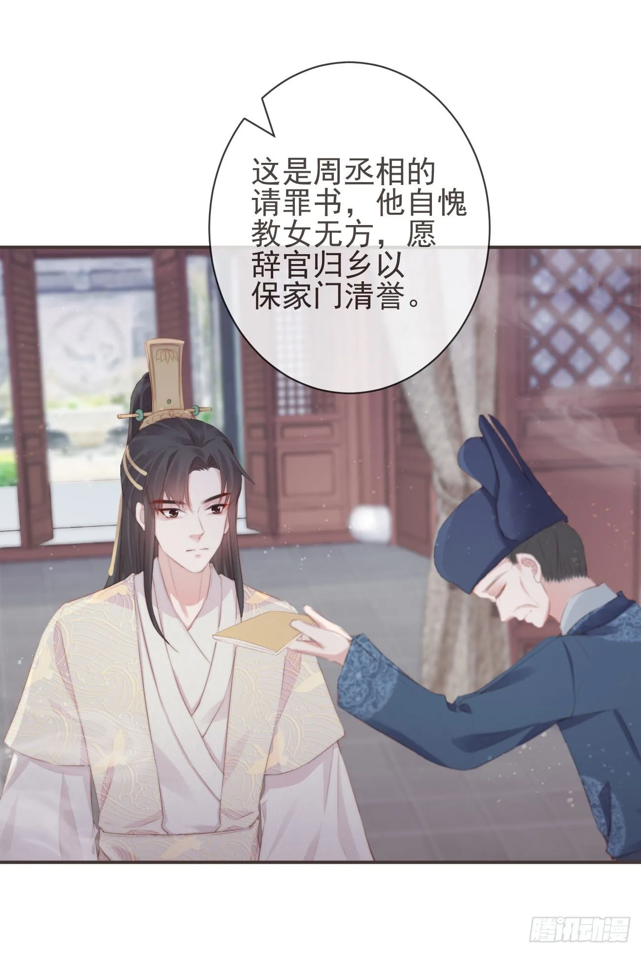 14-陛下要的不是真相 第4页