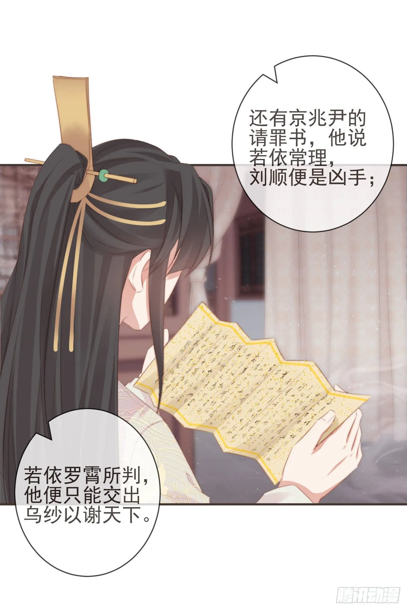 14-陛下要的不是真相 第5页