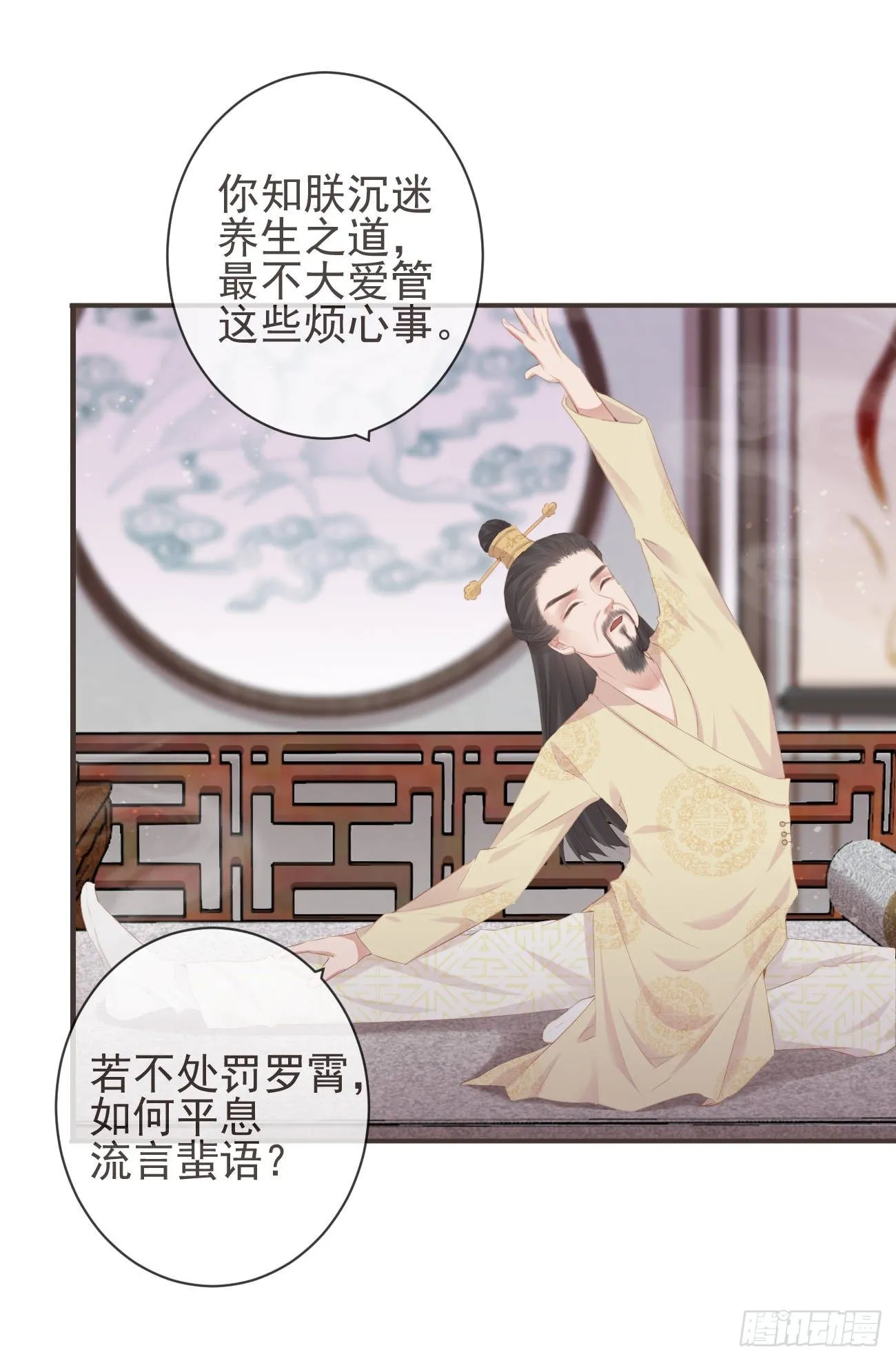 14-陛下要的不是真相 第6页
