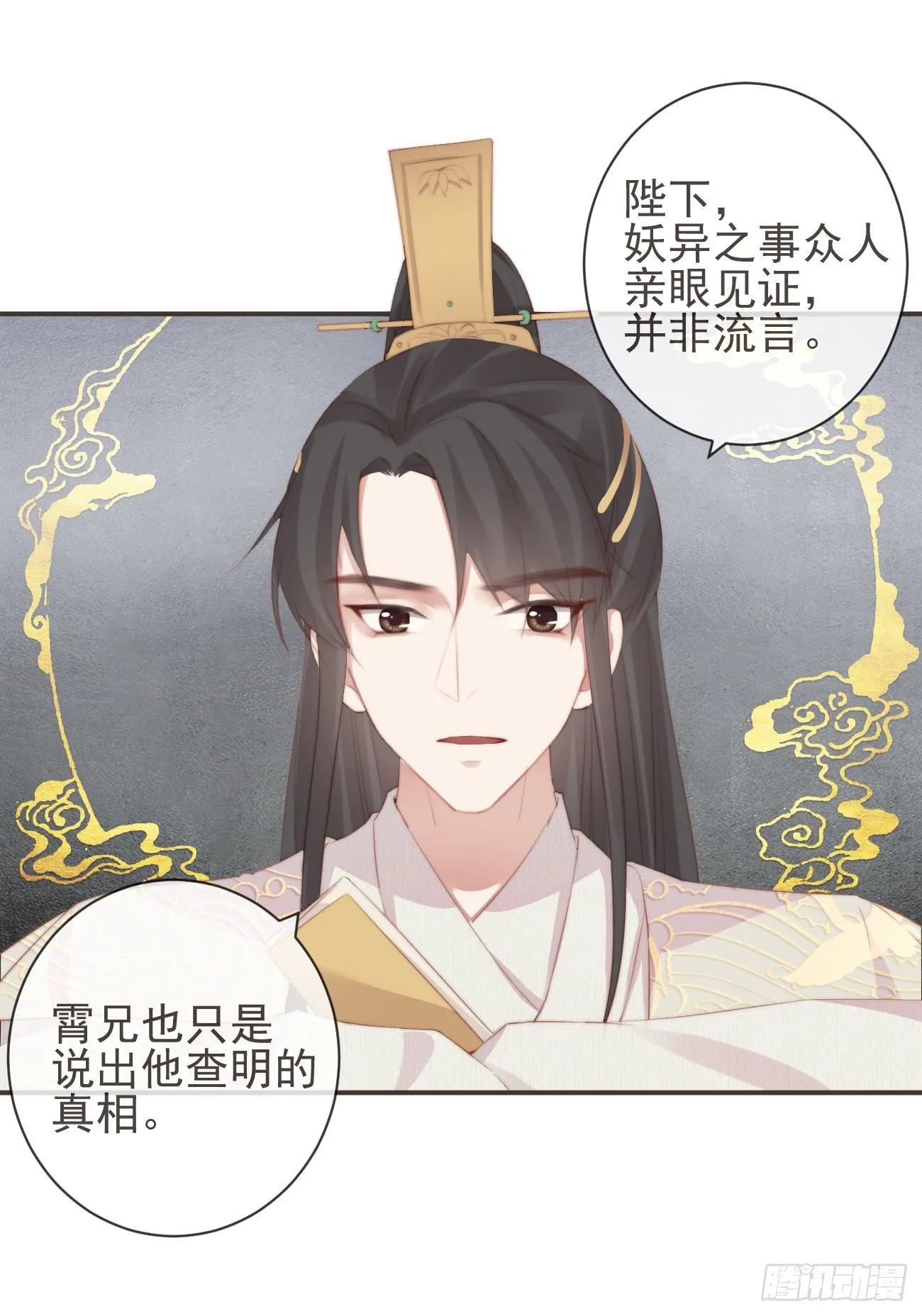 14-陛下要的不是真相 第7页