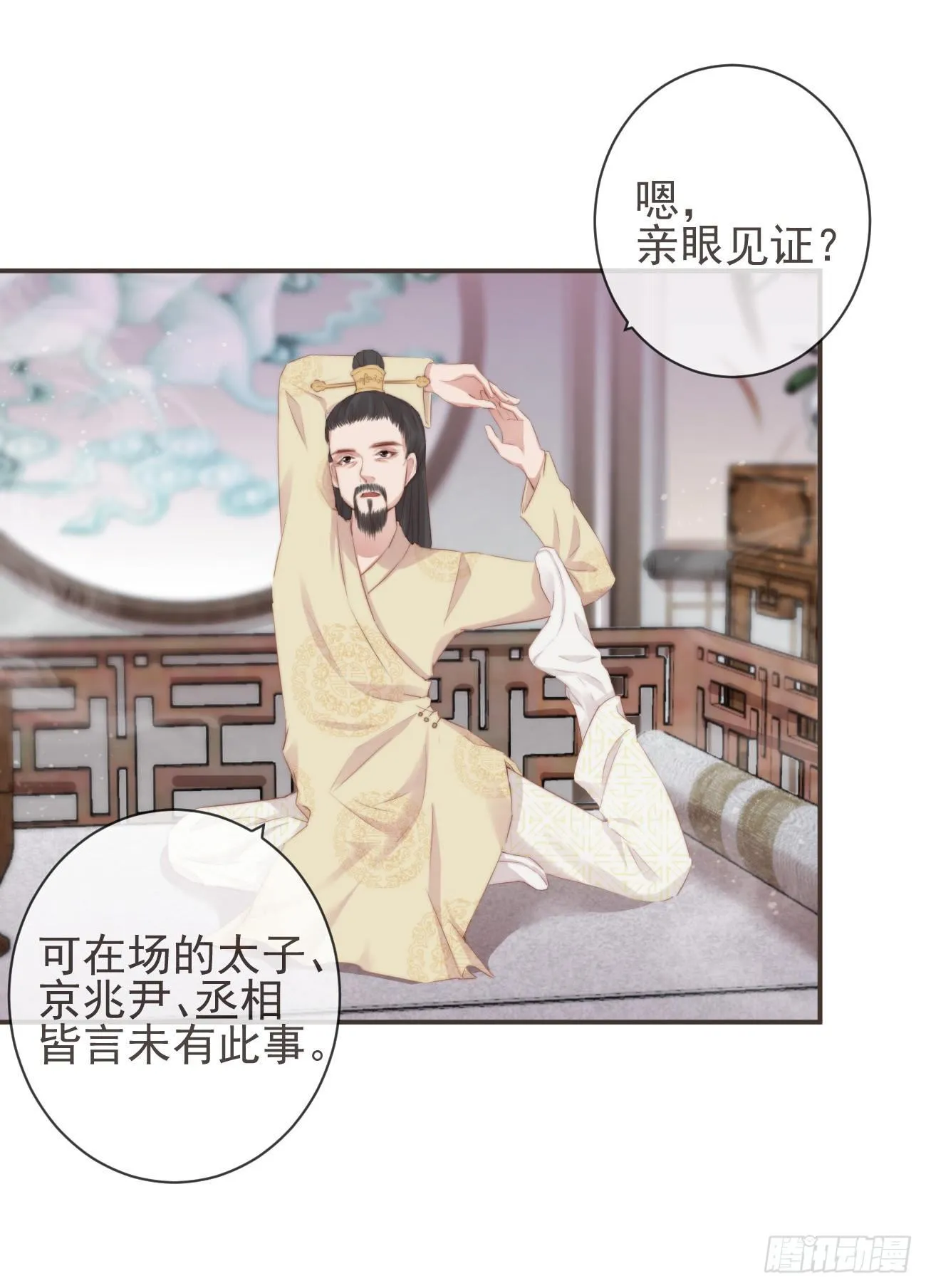 14-陛下要的不是真相 第8页