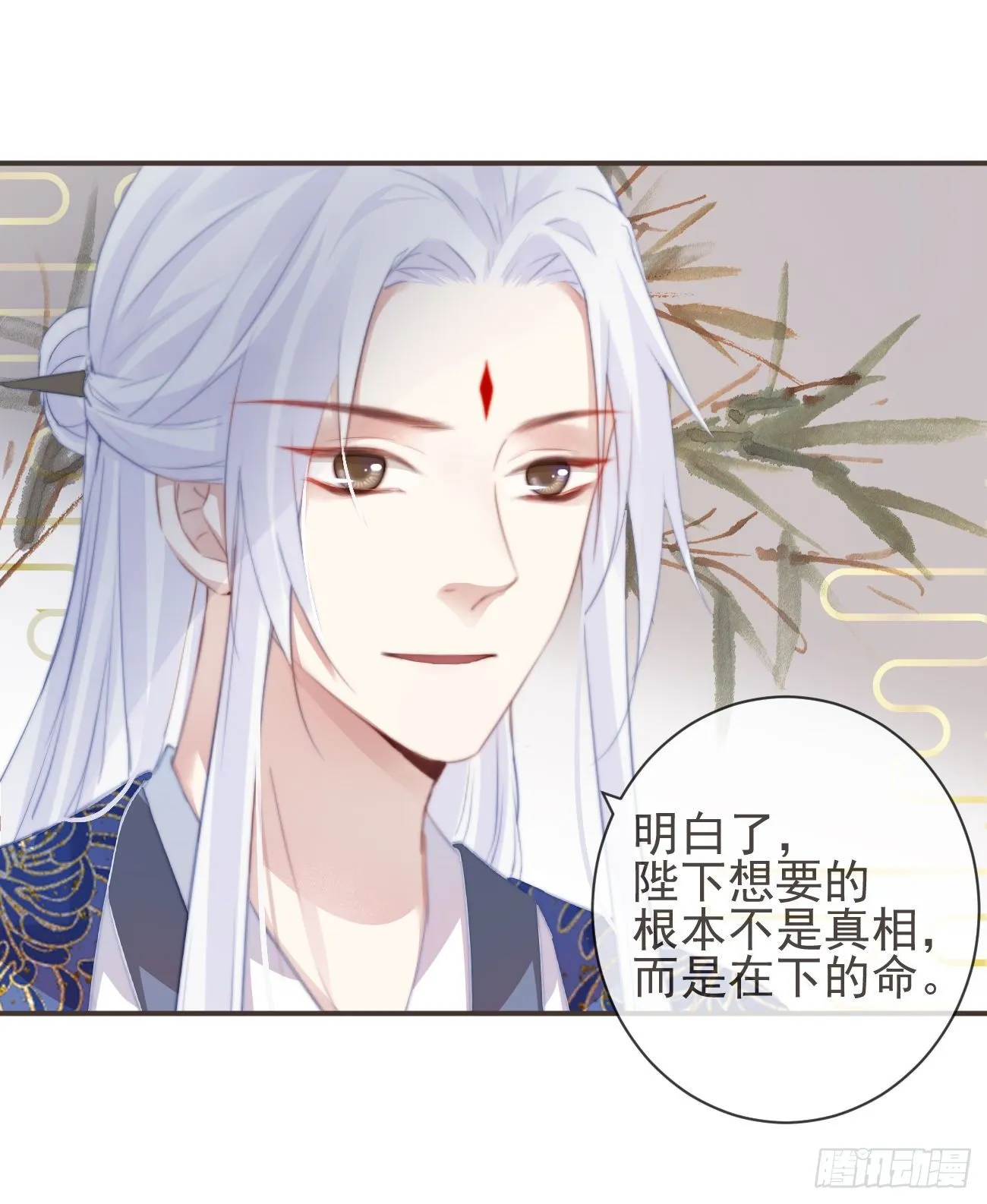 14-陛下要的不是真相 第10页