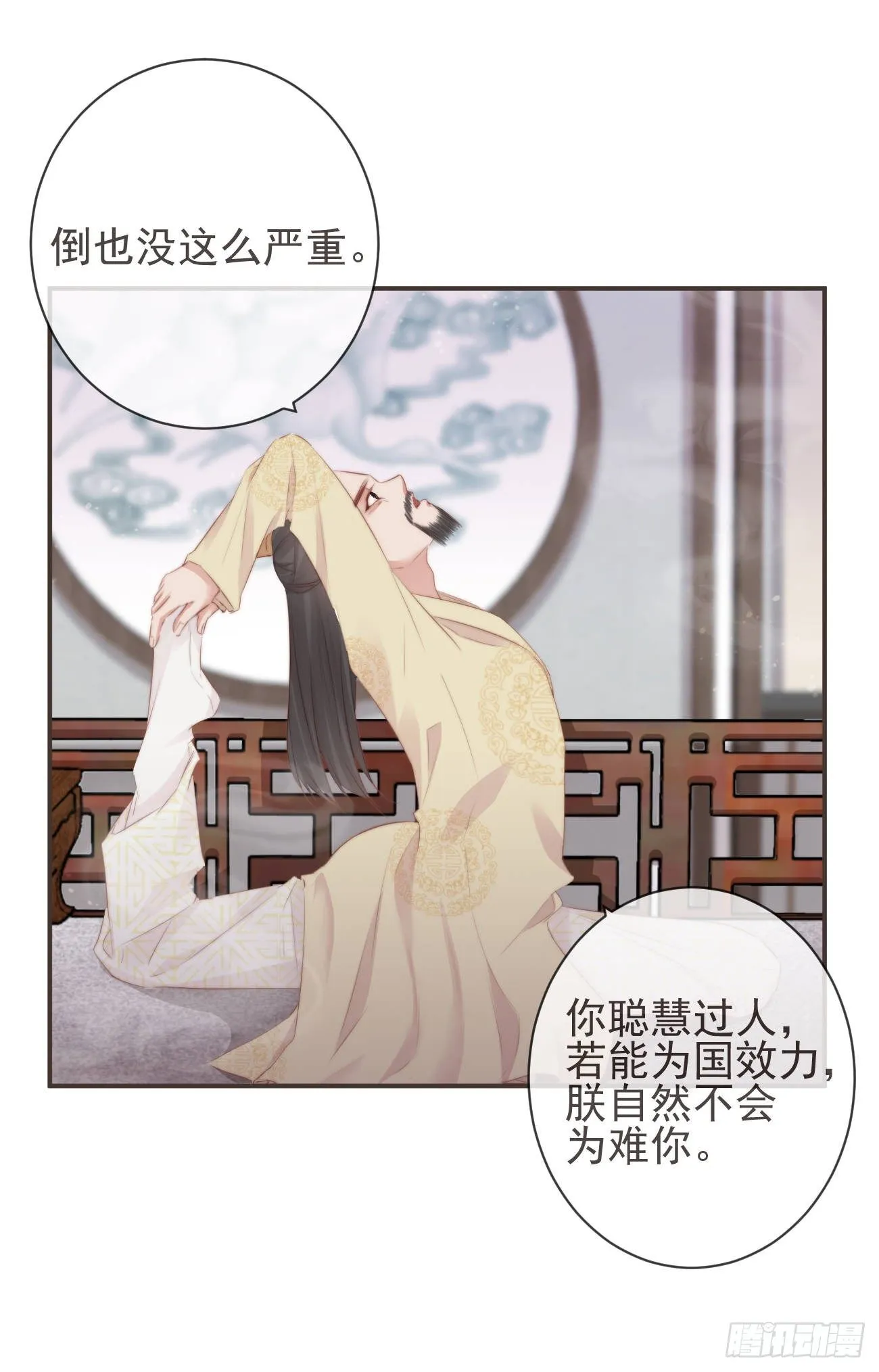 14-陛下要的不是真相 第11页