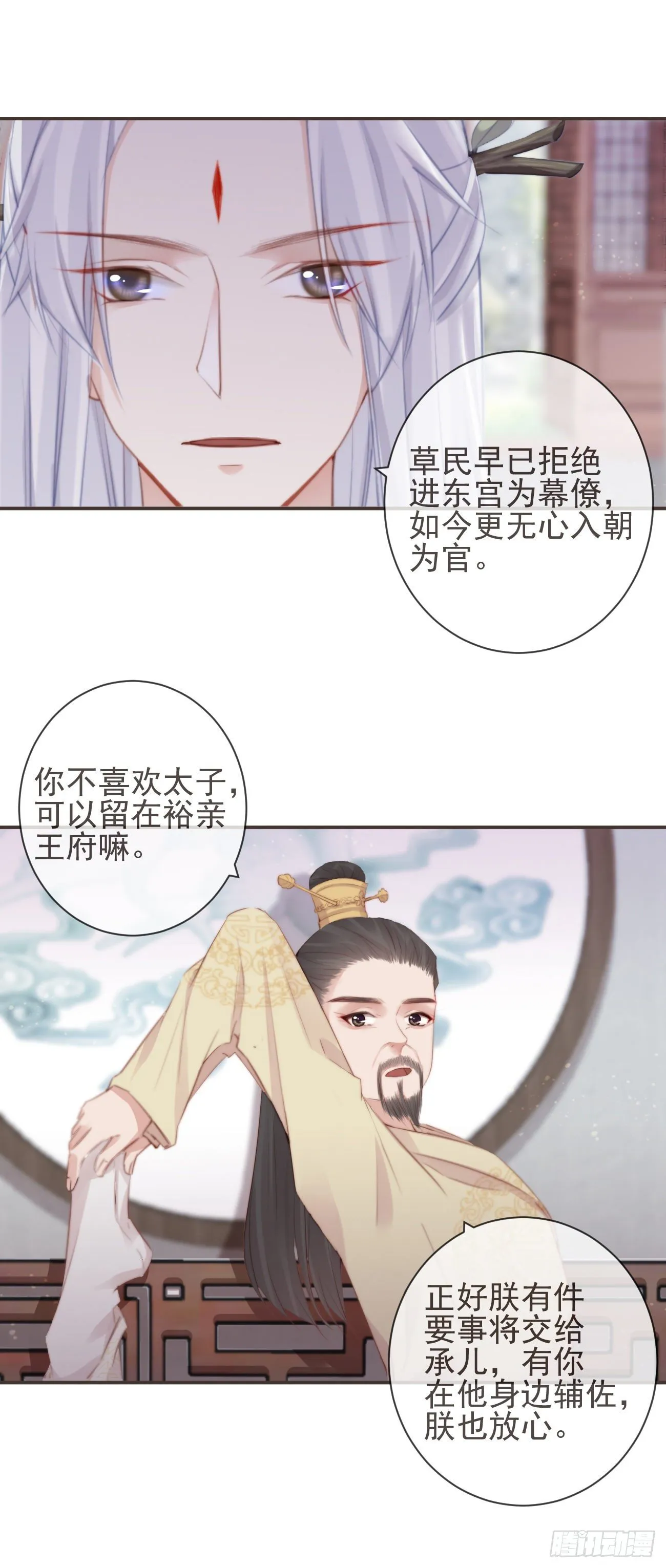 14-陛下要的不是真相 第12页