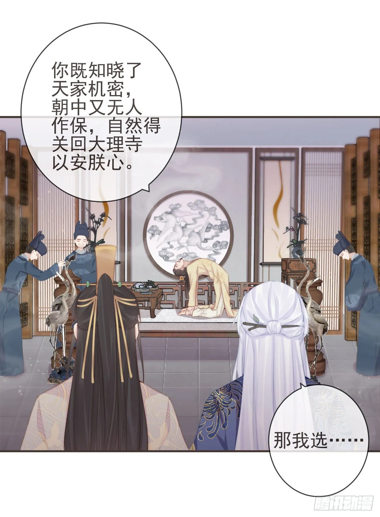 14-陛下要的不是真相 第14页
