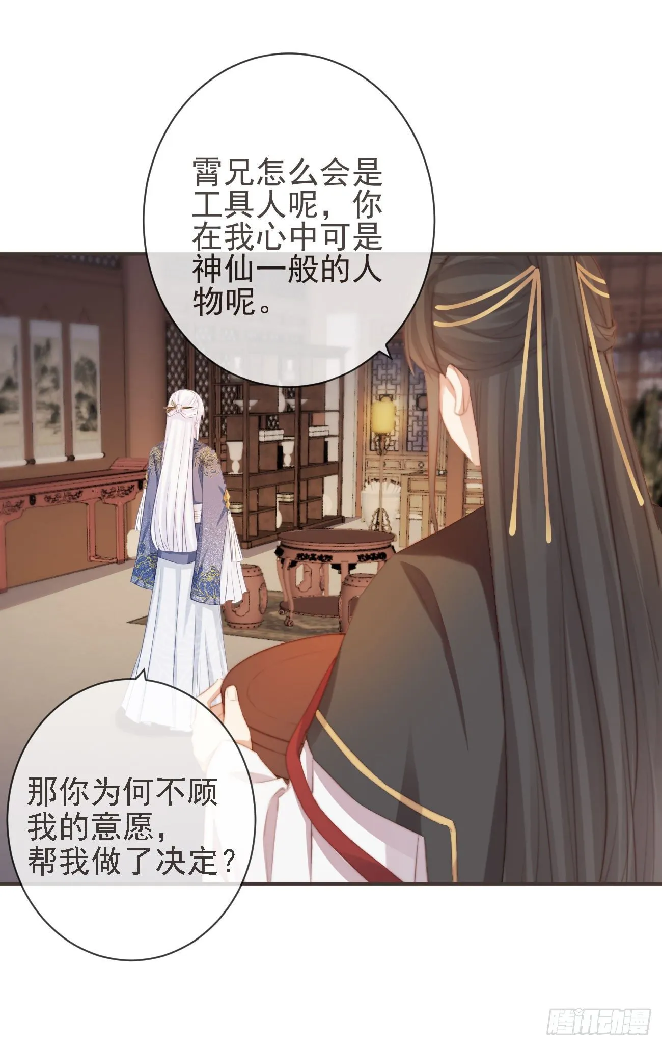 14-陛下要的不是真相 第25页