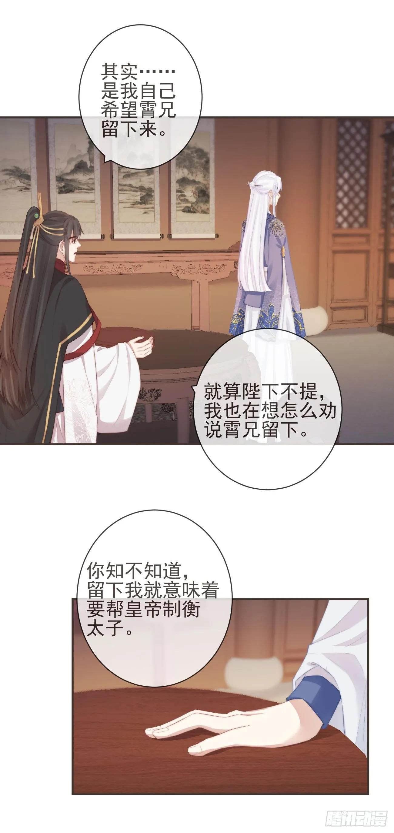 14-陛下要的不是真相 第26页