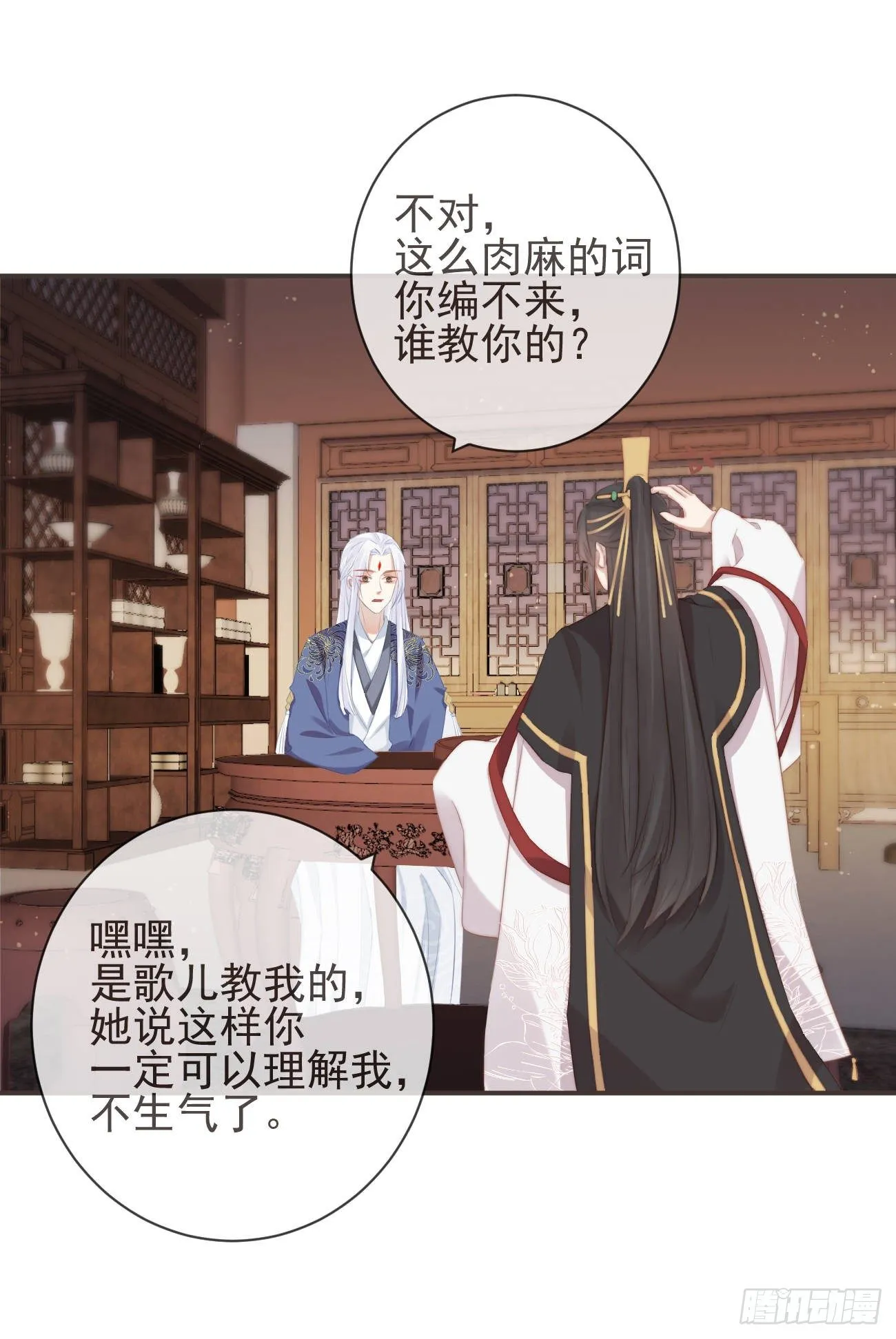 14-陛下要的不是真相 第31页