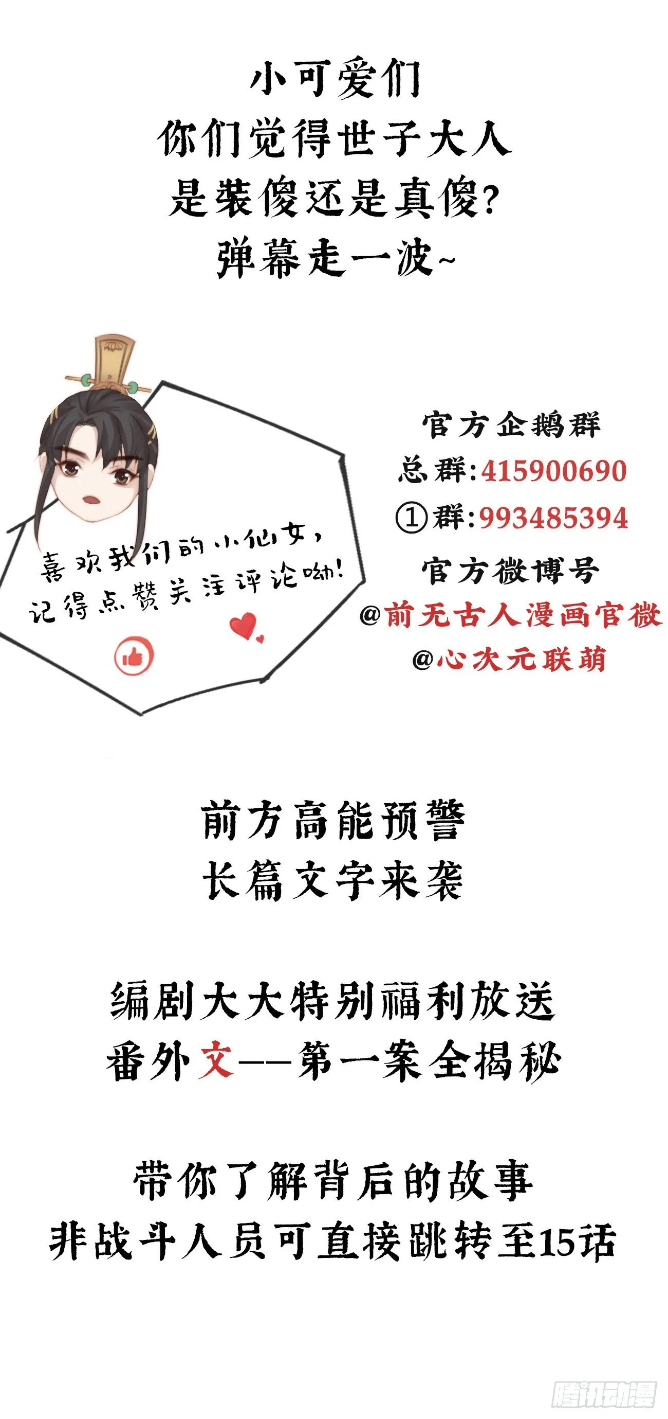 14-陛下要的不是真相 第35页