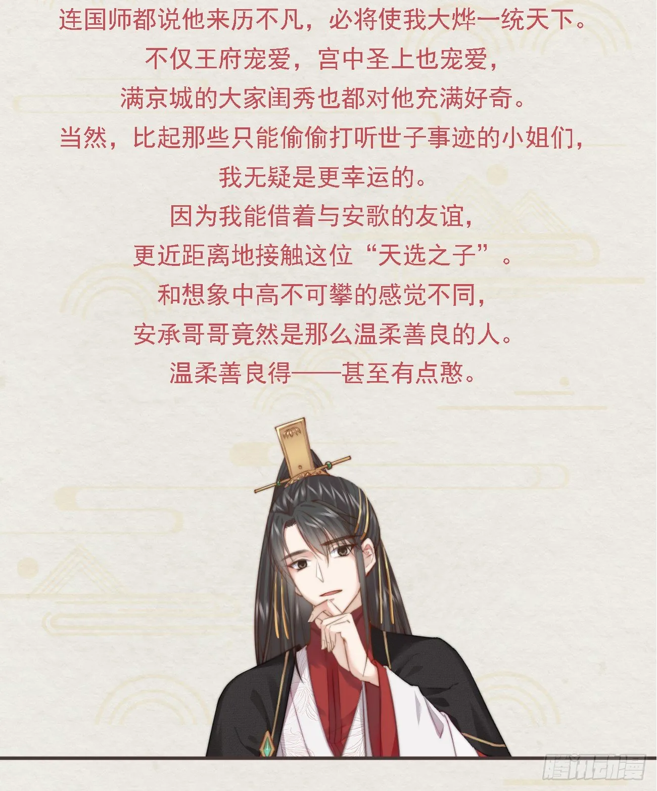 番外文-第一案揭秘 第5页