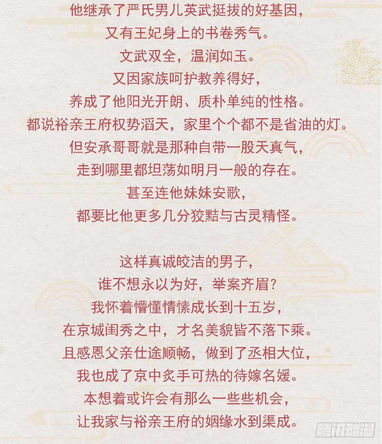 番外文-第一案揭秘 第6页