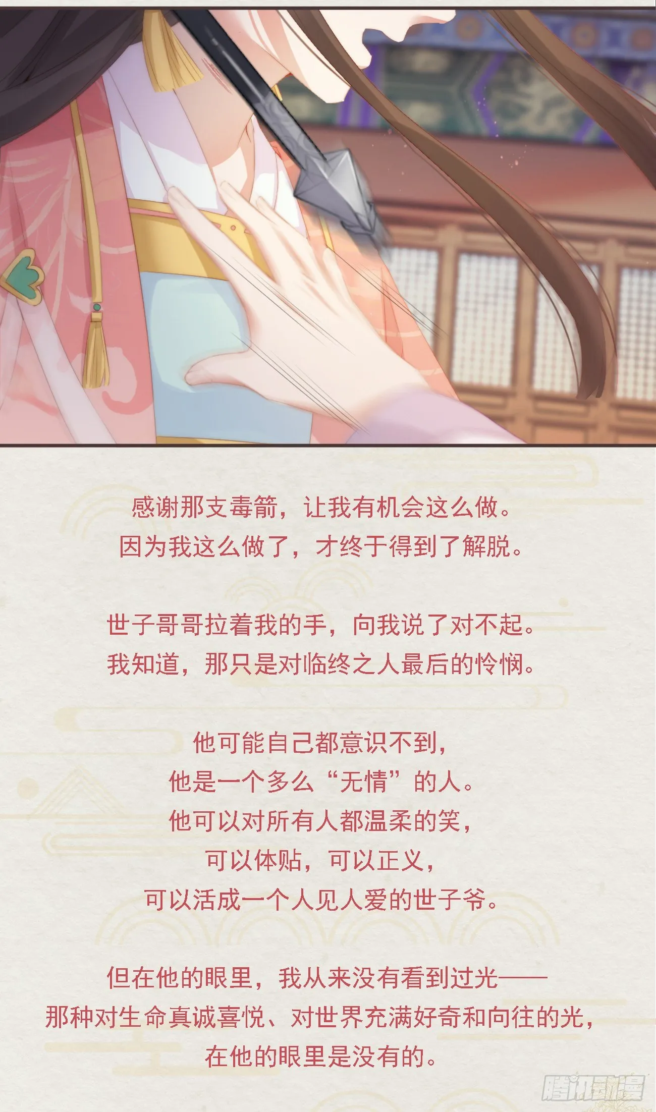 番外文-第一案揭秘 第28页