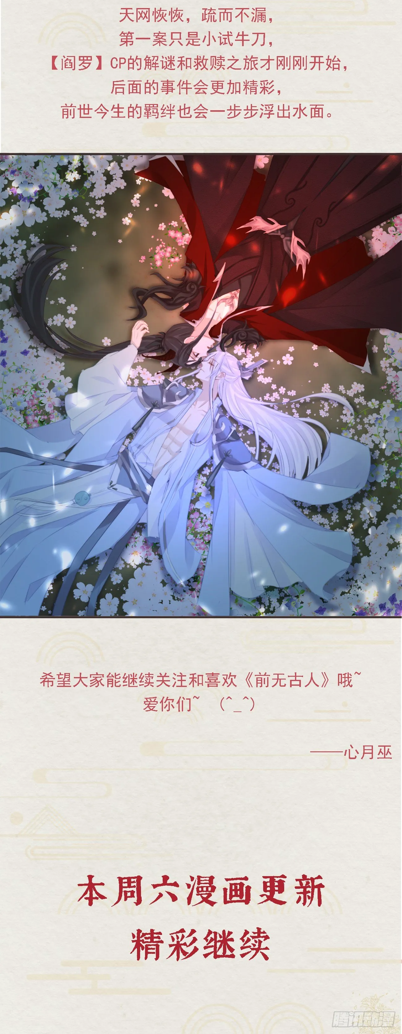 番外文-第一案揭秘 第32页