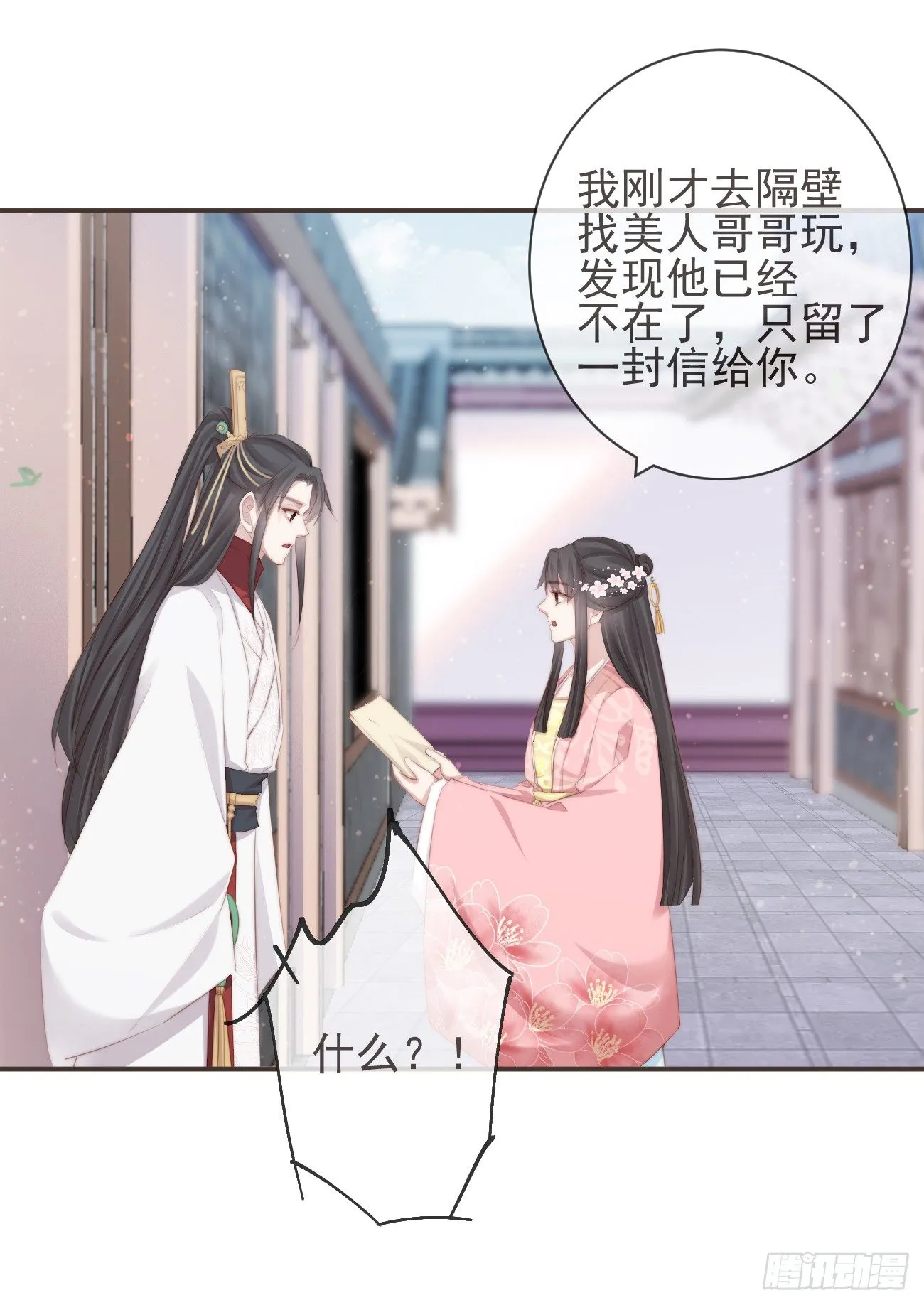 15-寻常人不敢动我 第15页