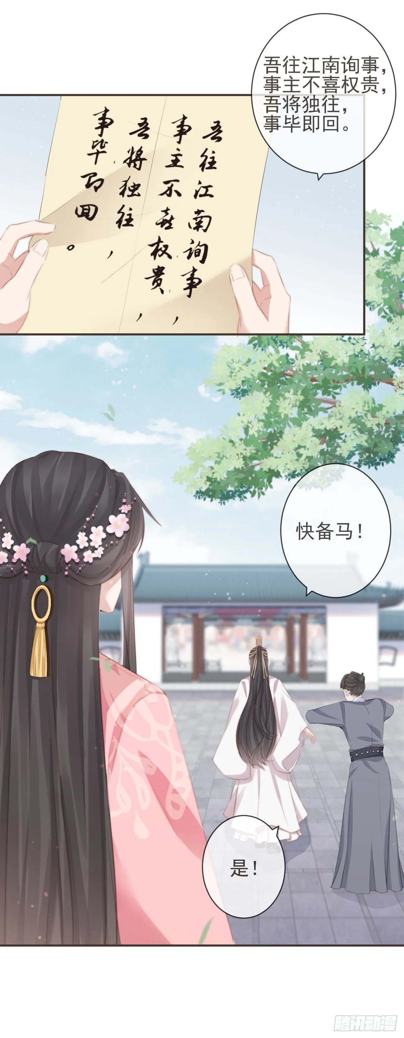15-寻常人不敢动我 第16页